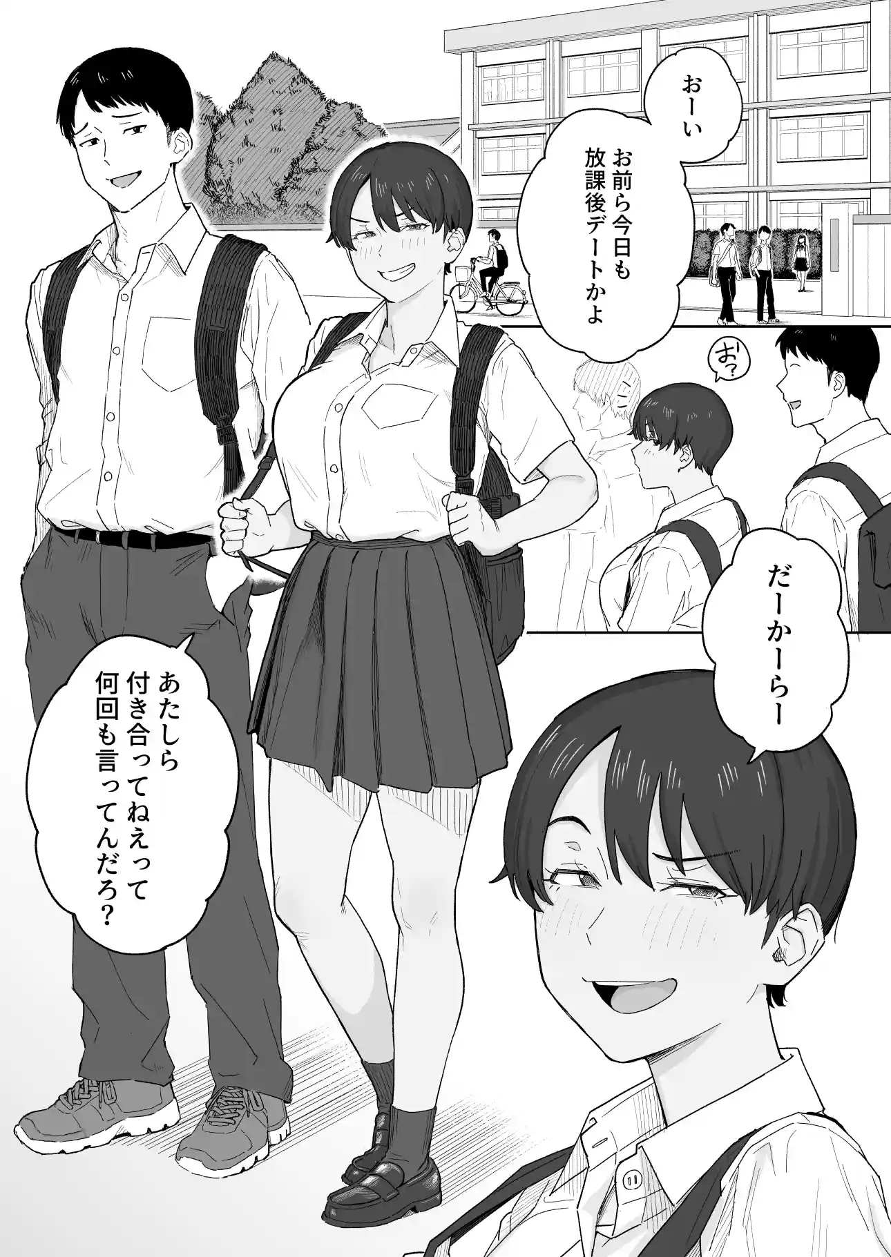 昔から男っぽい幼なじみもちゃんとメスに育ちました[なつぞう] - PAGE 002