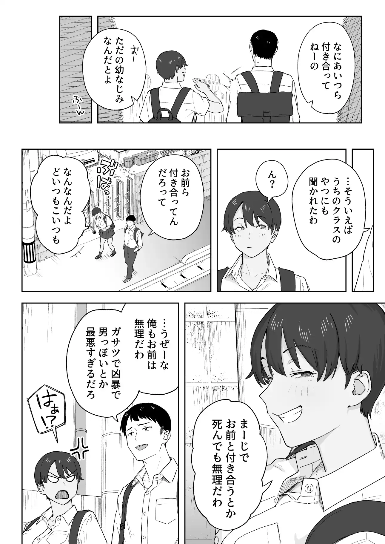 昔から男っぽい幼なじみもちゃんとメスに育ちました[なつぞう] - PAGE 003