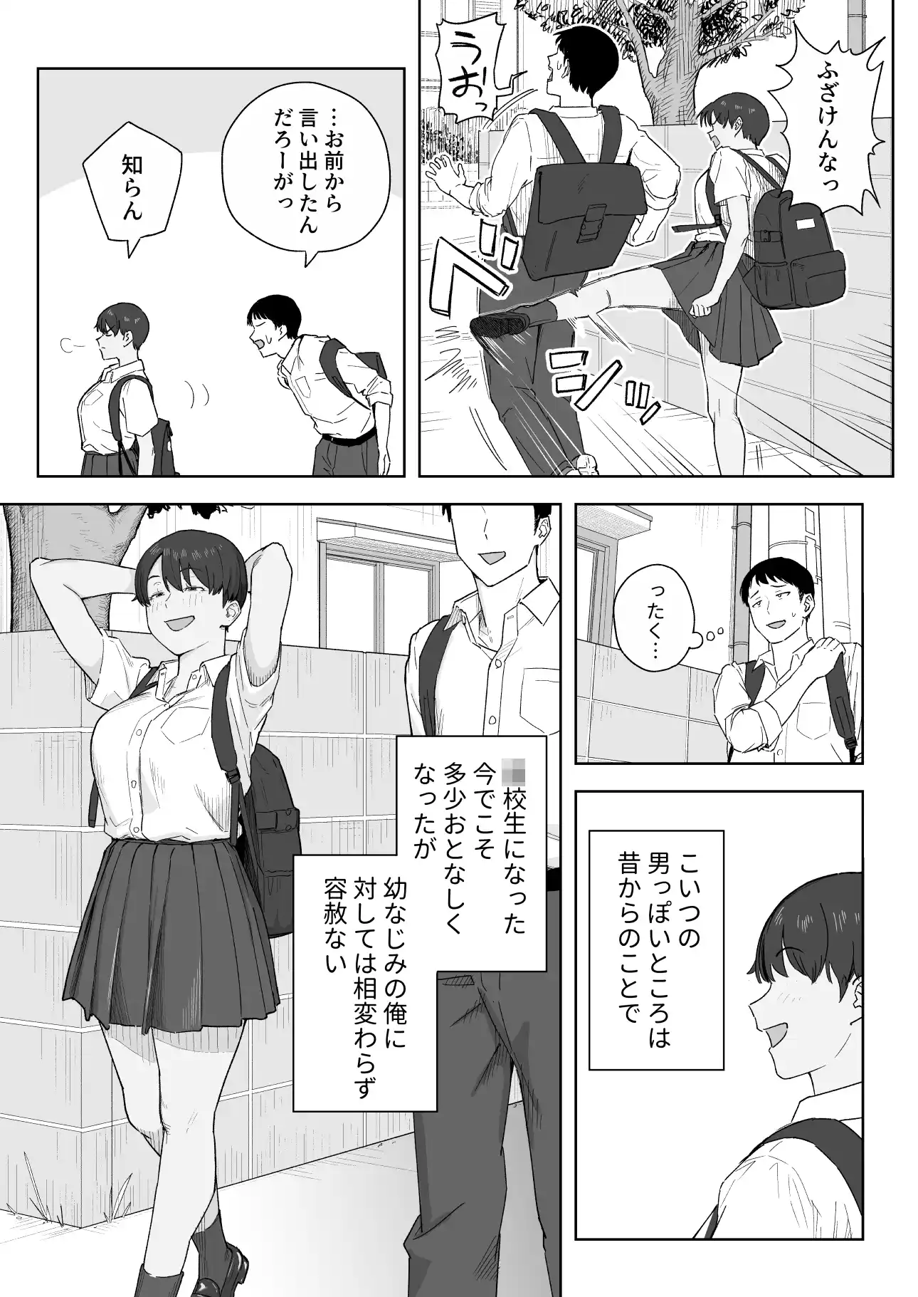 昔から男っぽい幼なじみもちゃんとメスに育ちました[なつぞう] - PAGE 004