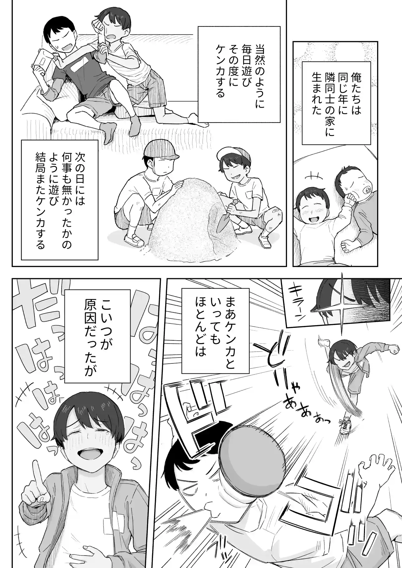 昔から男っぽい幼なじみもちゃんとメスに育ちました[なつぞう] - PAGE 005