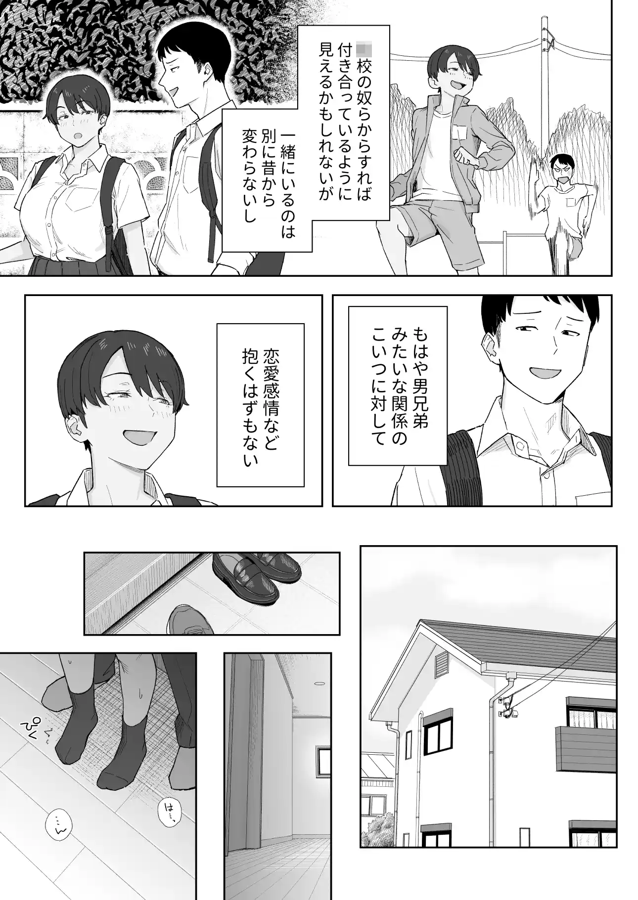 昔から男っぽい幼なじみもちゃんとメスに育ちました[なつぞう] - PAGE 006