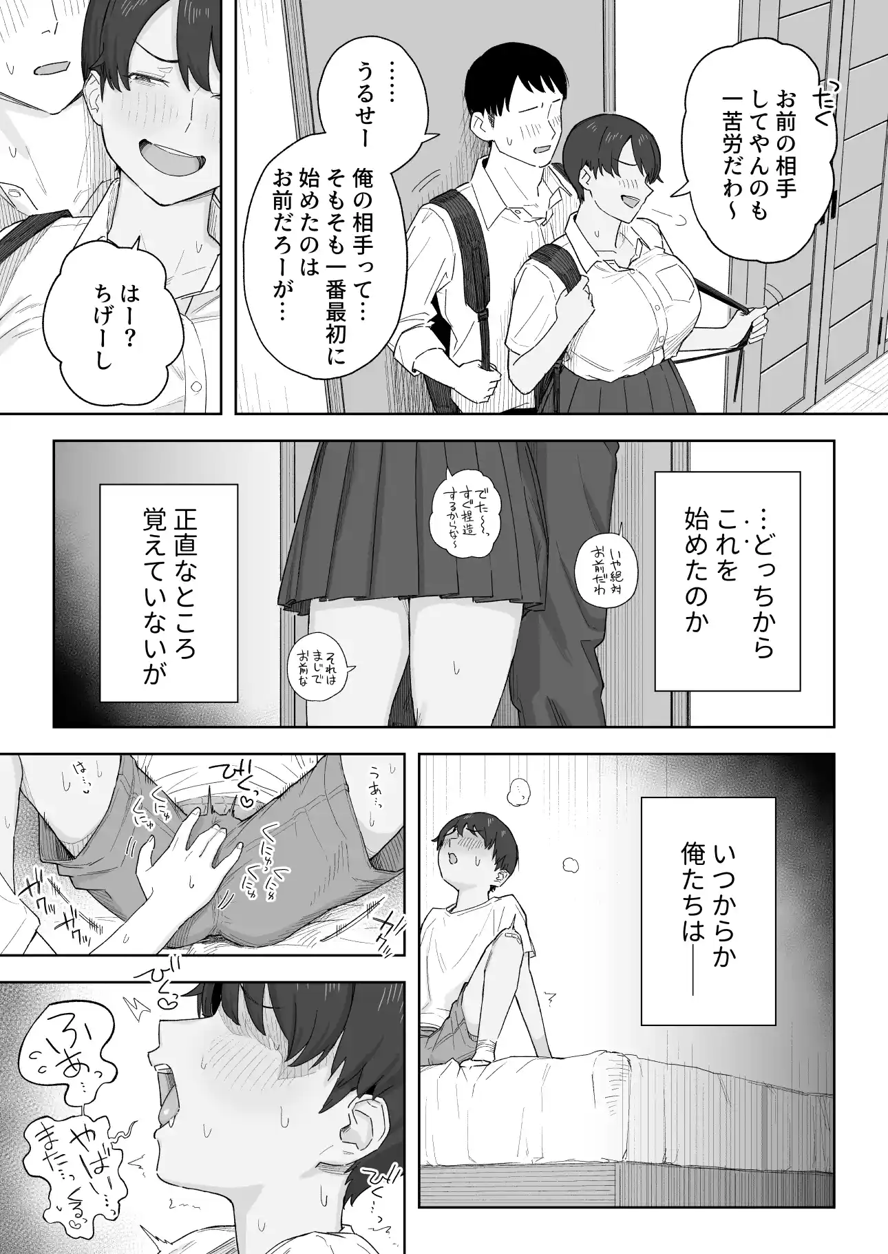 昔から男っぽい幼なじみもちゃんとメスに育ちました[なつぞう] - PAGE 008