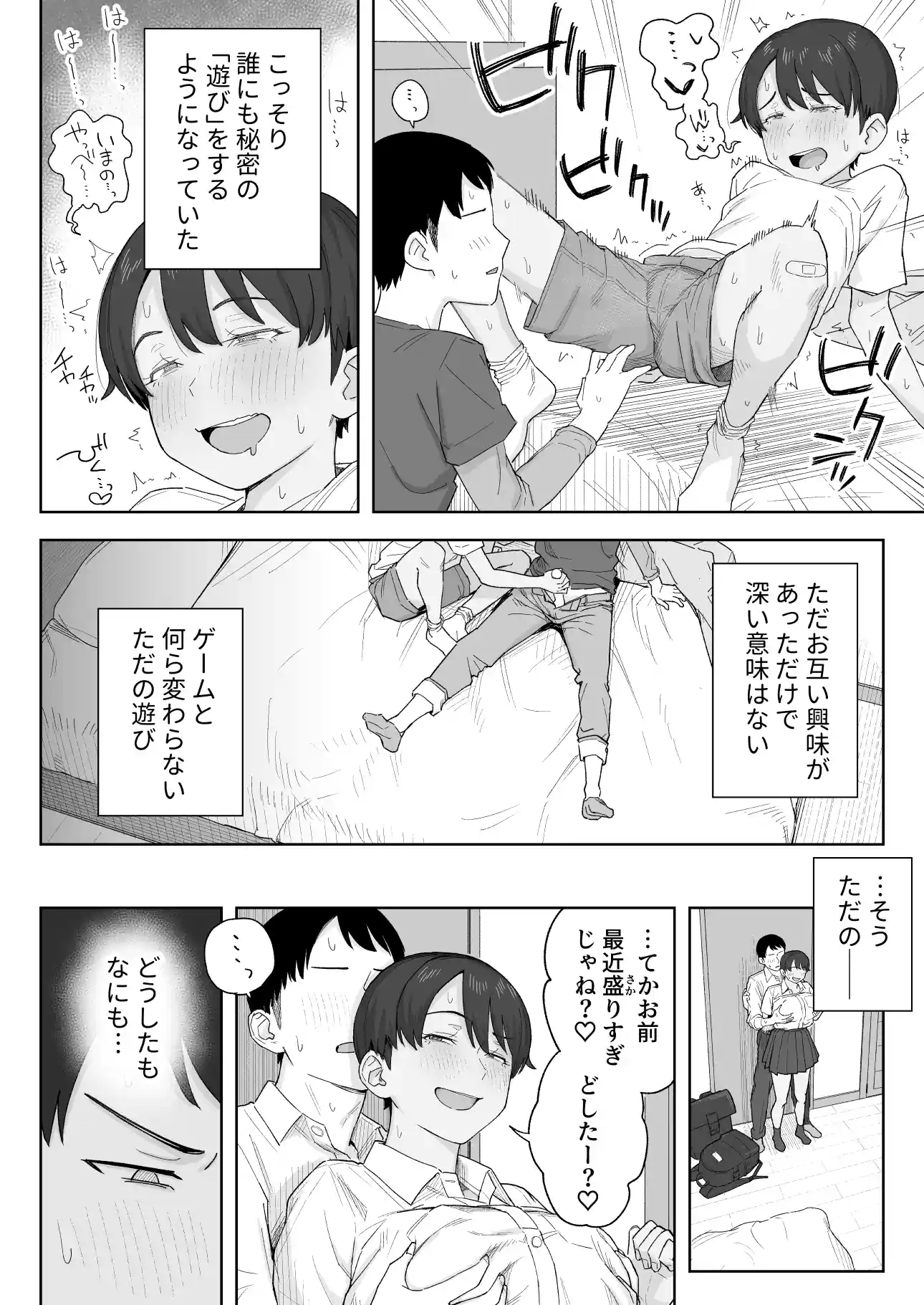 昔から男っぽい幼なじみもちゃんとメスに育ちました[なつぞう] - PAGE 009