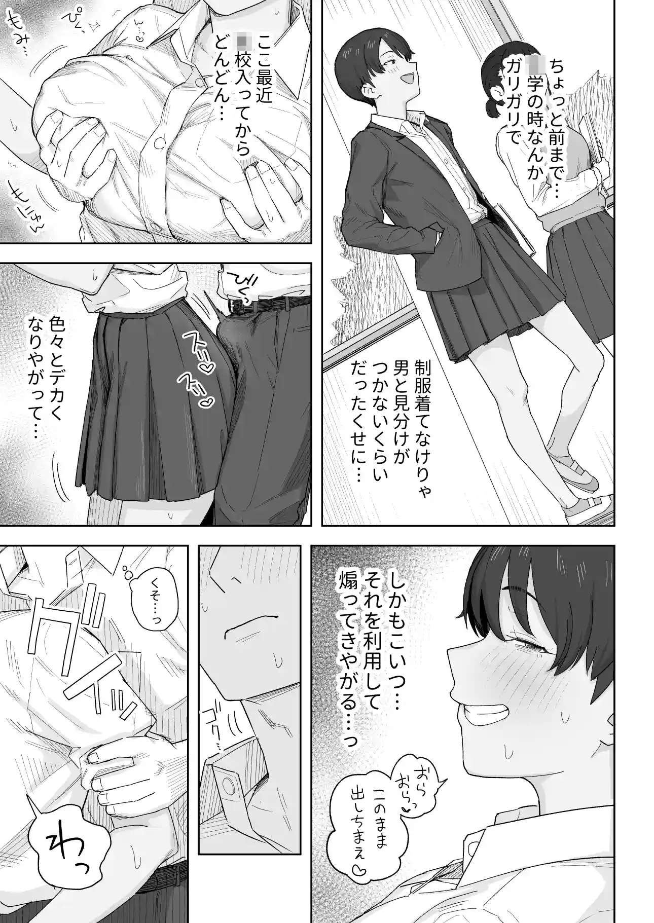 昔から男っぽい幼なじみもちゃんとメスに育ちました[なつぞう] - PAGE 010