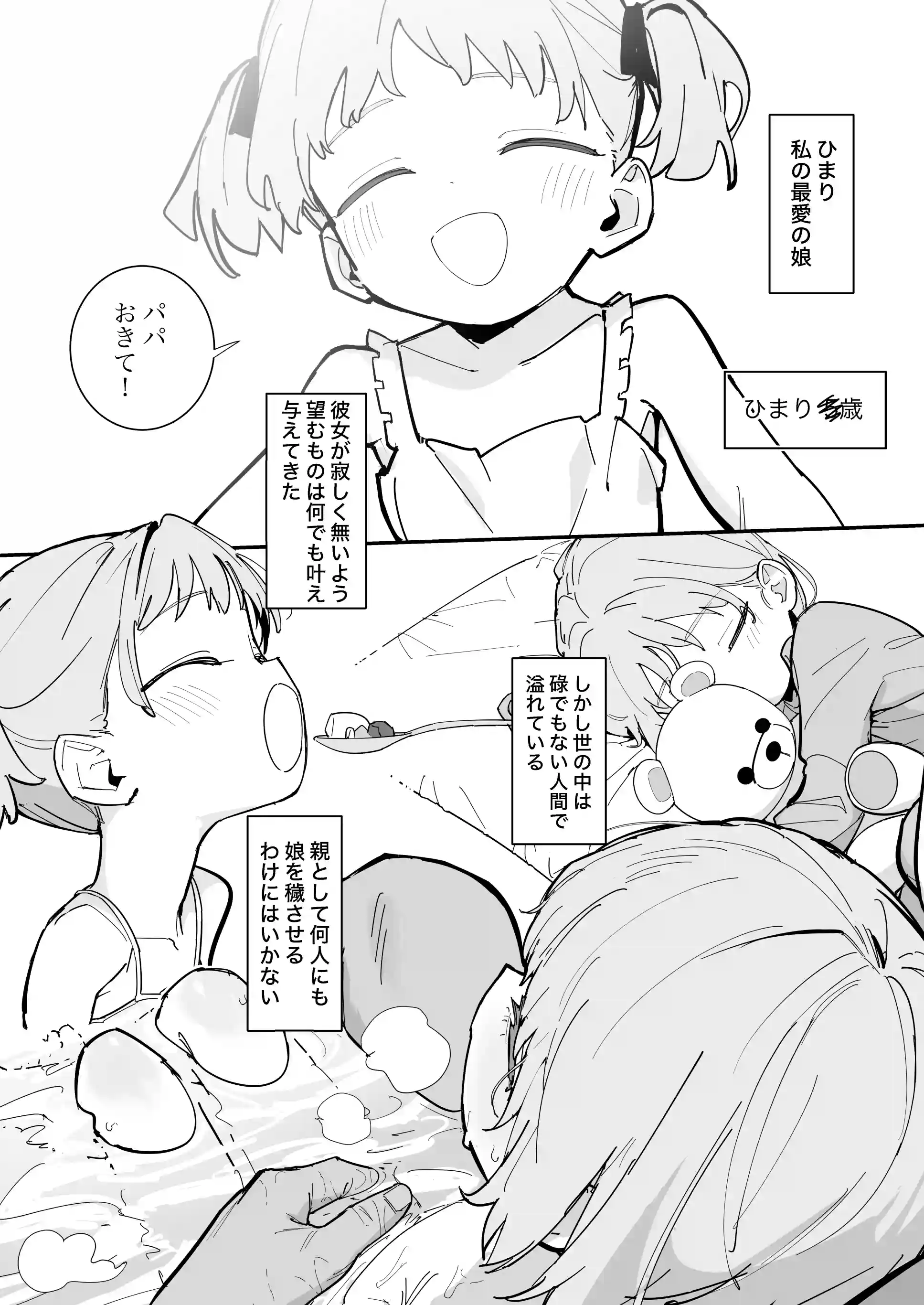 私の天使な娘[毎日健康生活] - PAGE 002