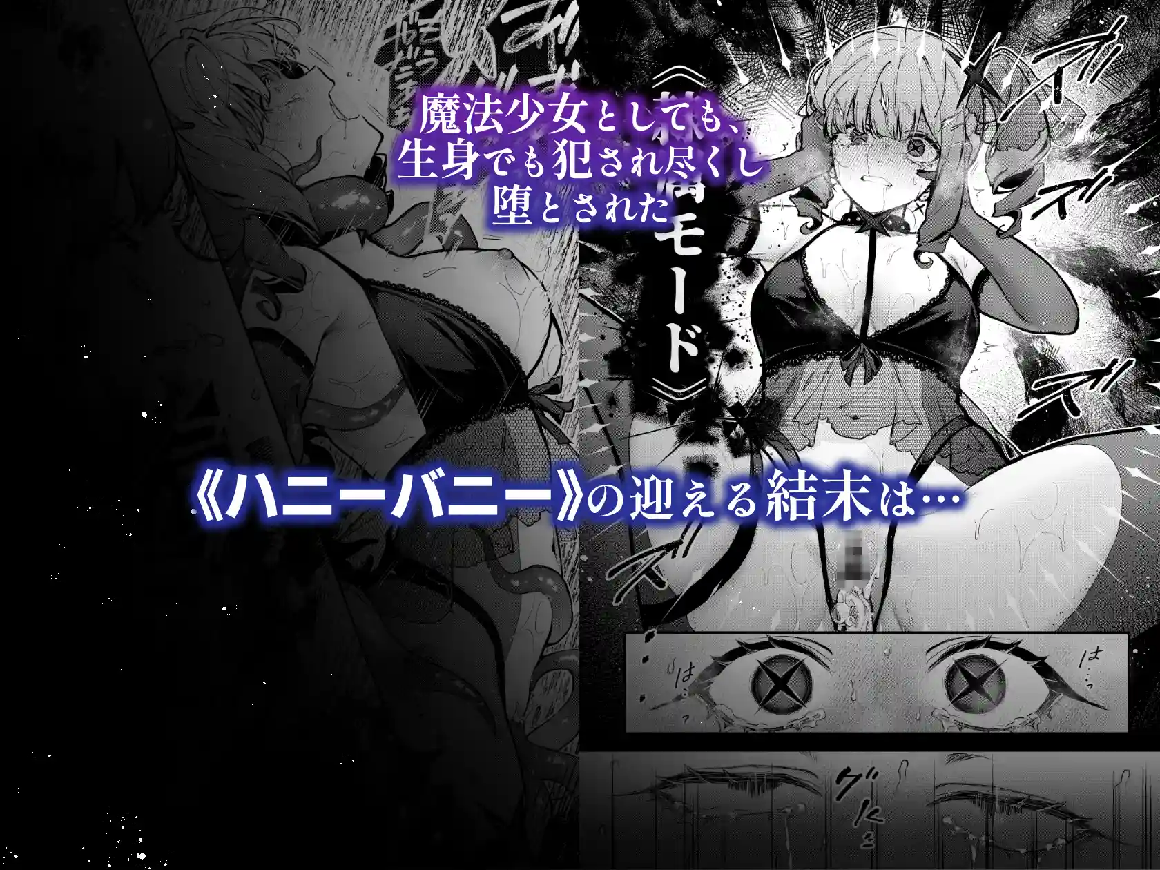 魔法少女が終わる日 後編:絶望に折れる心[ビーンズ豆] - PAGE 006