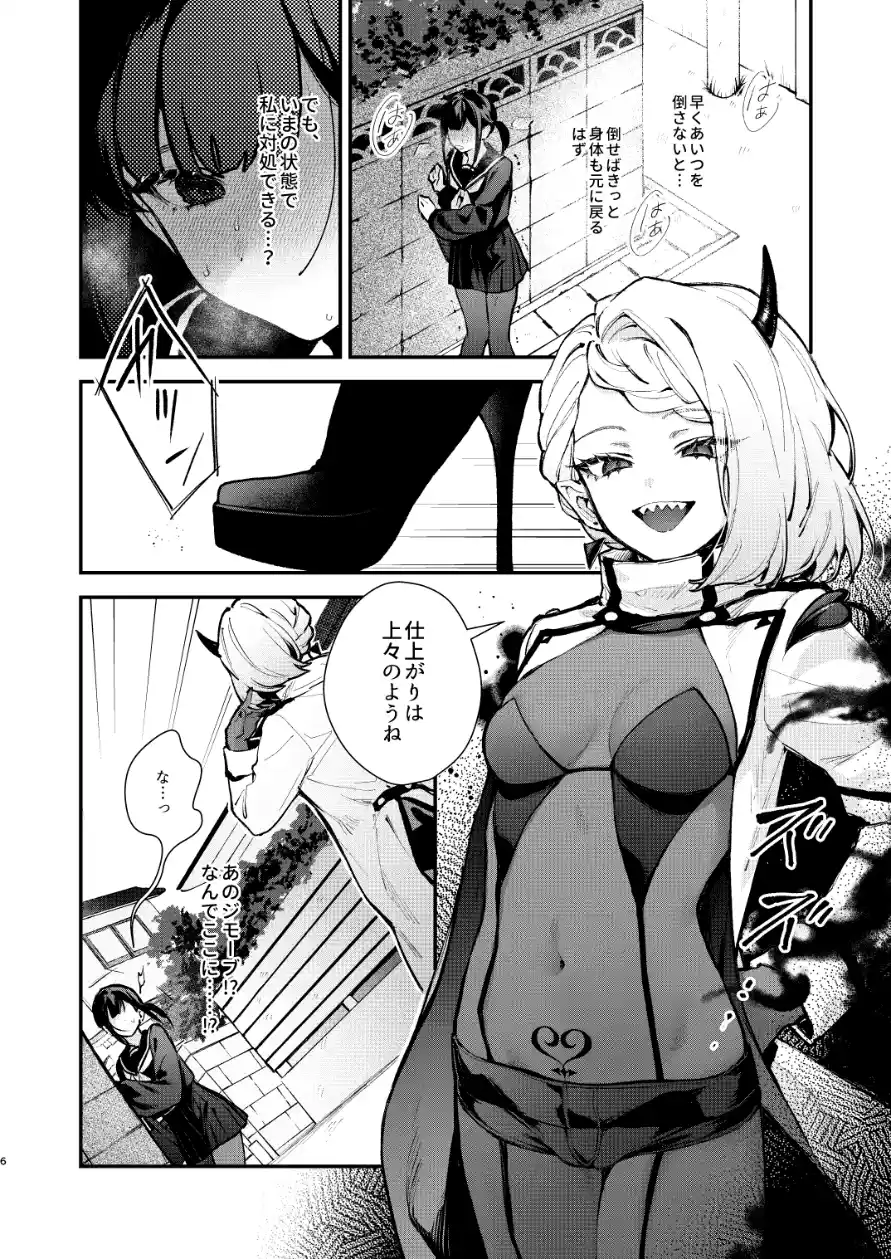魔法少女が終わる日 後編:絶望に折れる心[ビーンズ豆] - PAGE 008