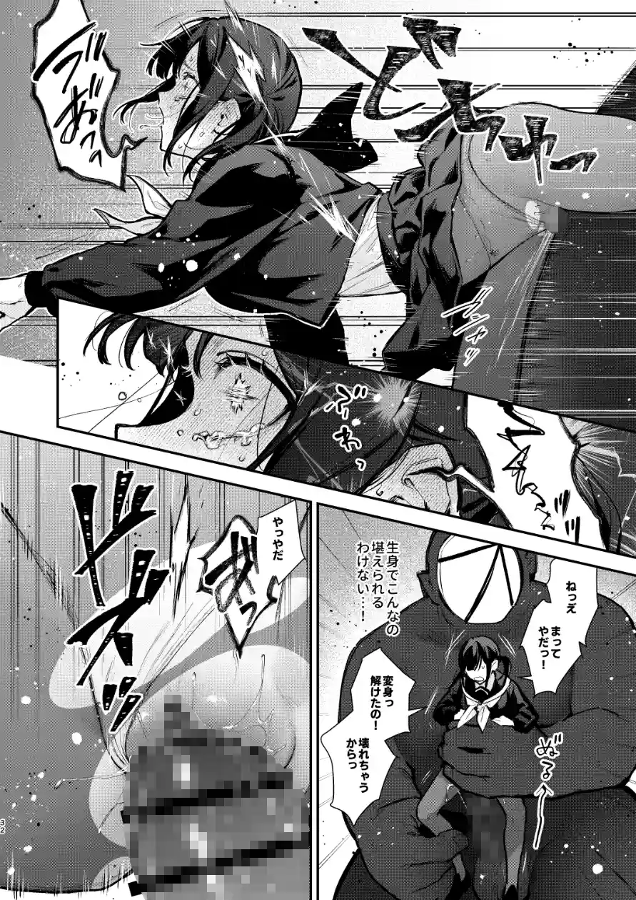 魔法少女が終わる日 後編:絶望に折れる心[ビーンズ豆] - PAGE 011