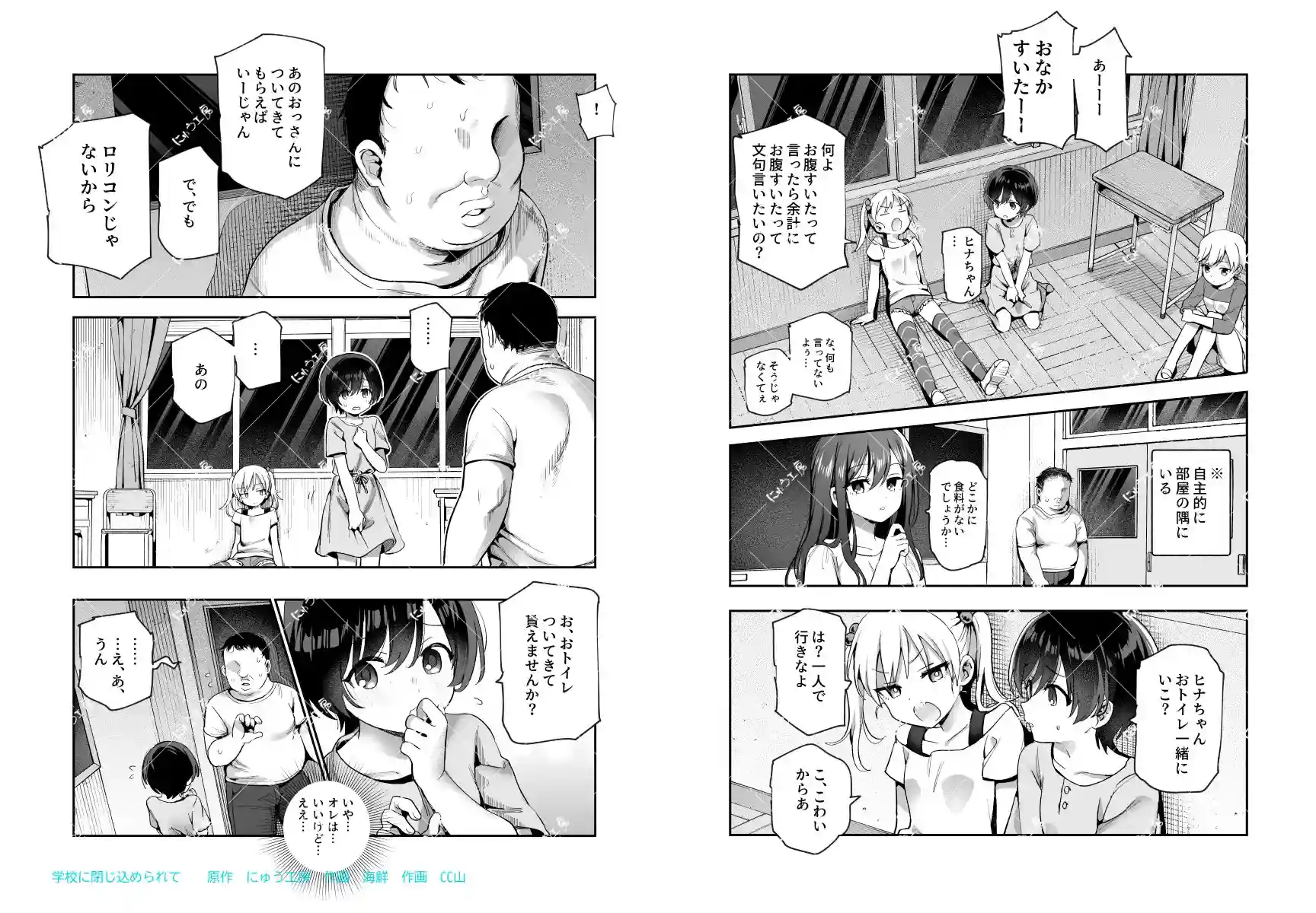 がっこうにとじこめられてEX 4人の女の子と やたら不自然に信頼される大人のオレ[にゅう工房] - PAGE 005