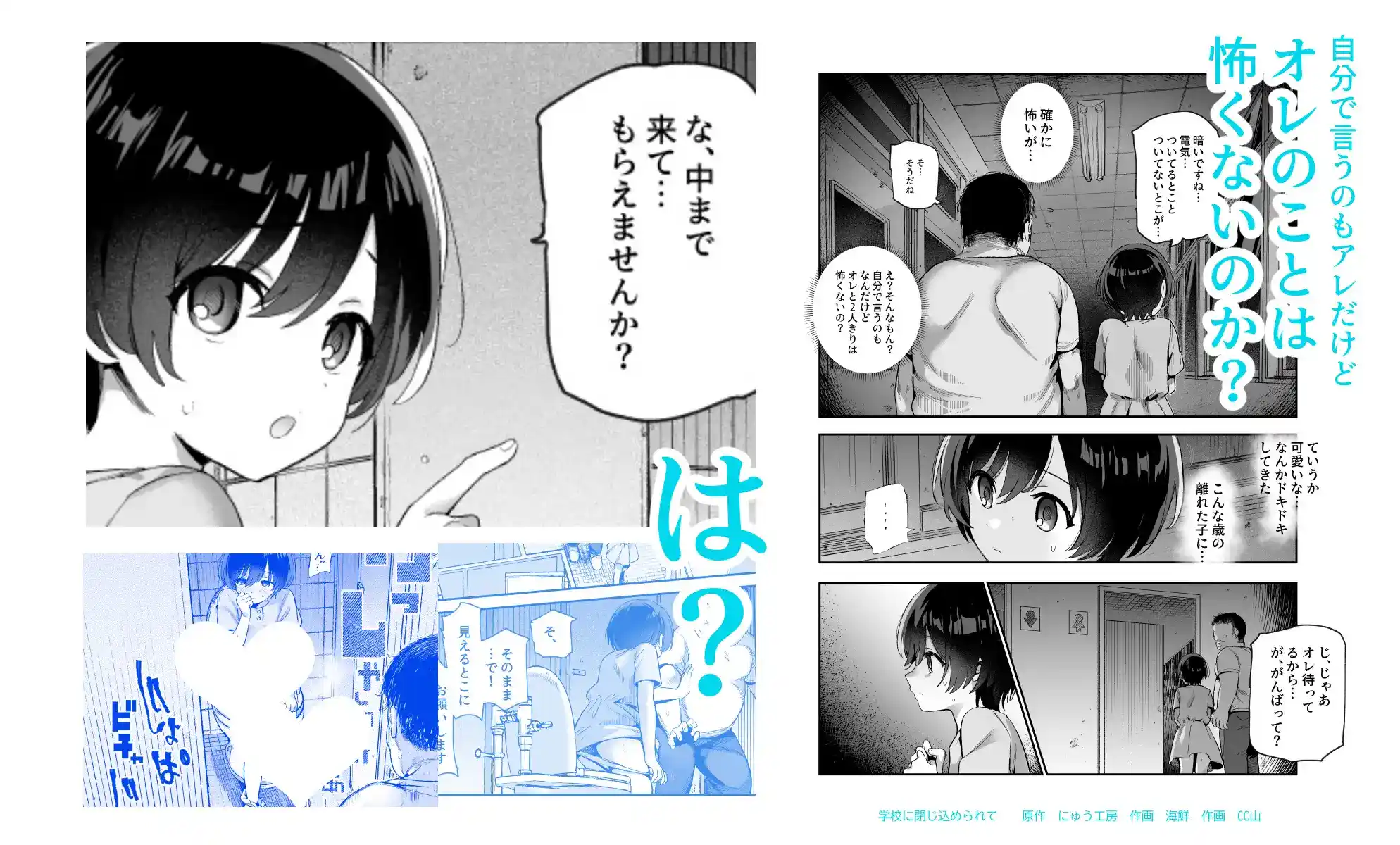 がっこうにとじこめられてEX 4人の女の子と やたら不自然に信頼される大人のオレ[にゅう工房] - PAGE 006