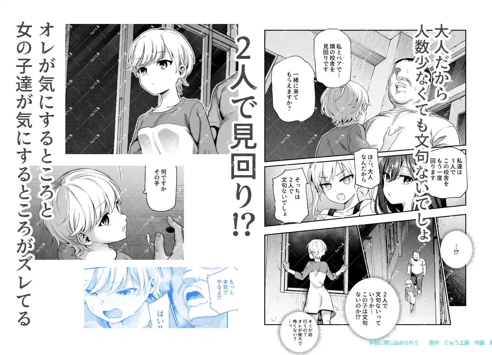 がっこうにとじこめられてEX 4人の女の子と やたら不自然に信頼される大人のオレ[にゅう工房] - PAGE 007