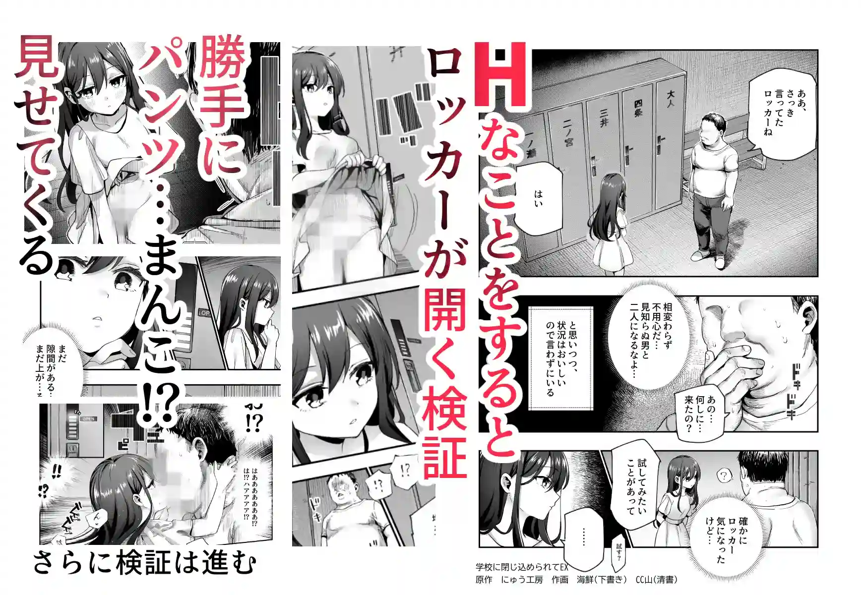 がっこうにとじこめられてEX 4人の女の子と やたら不自然に信頼される大人のオレ[にゅう工房] - PAGE 009