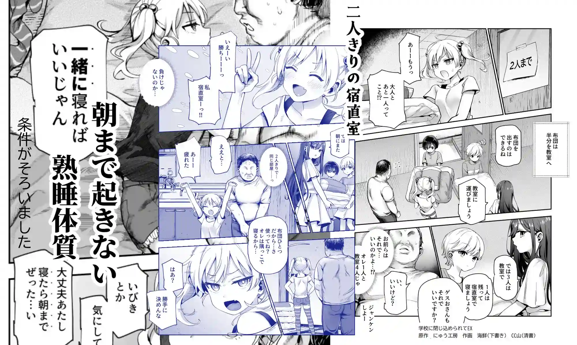 がっこうにとじこめられてEX 4人の女の子と やたら不自然に信頼される大人のオレ[にゅう工房] - PAGE 010