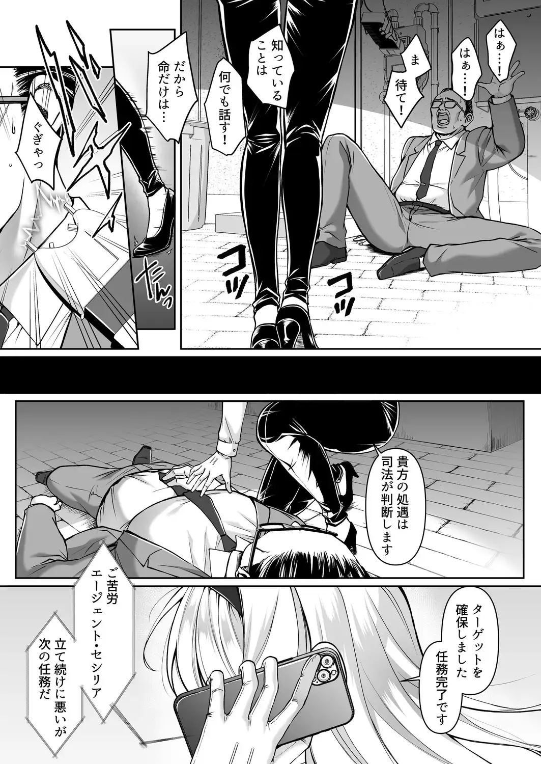 ふたなり依存捜査官～ふたなり戦闘員になりたくて敵組織にもう一度捕まりに行きました～[聖華快楽書店] - PAGE 002