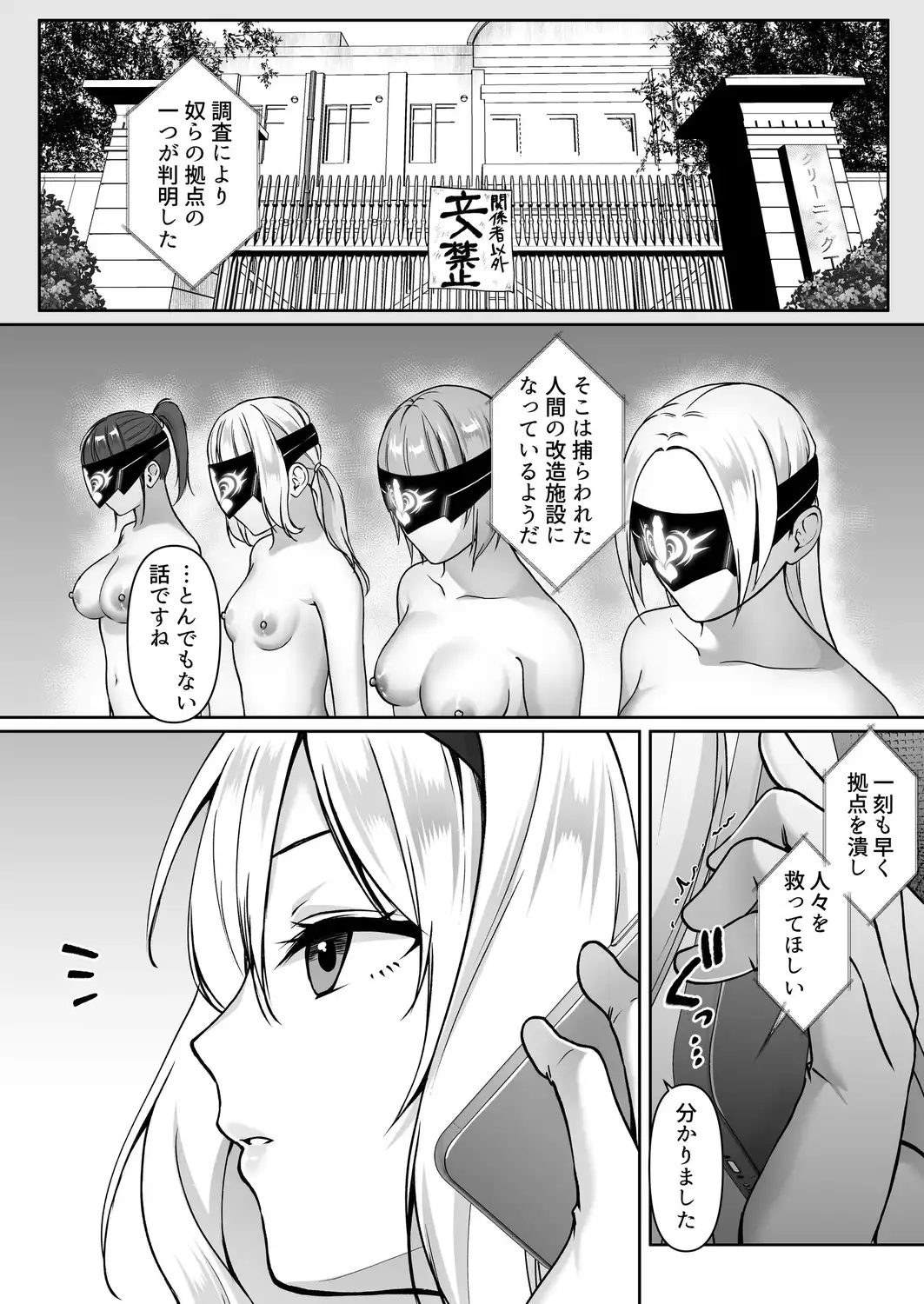 ふたなり依存捜査官～ふたなり戦闘員になりたくて敵組織にもう一度捕まりに行きました～[聖華快楽書店] - PAGE 004