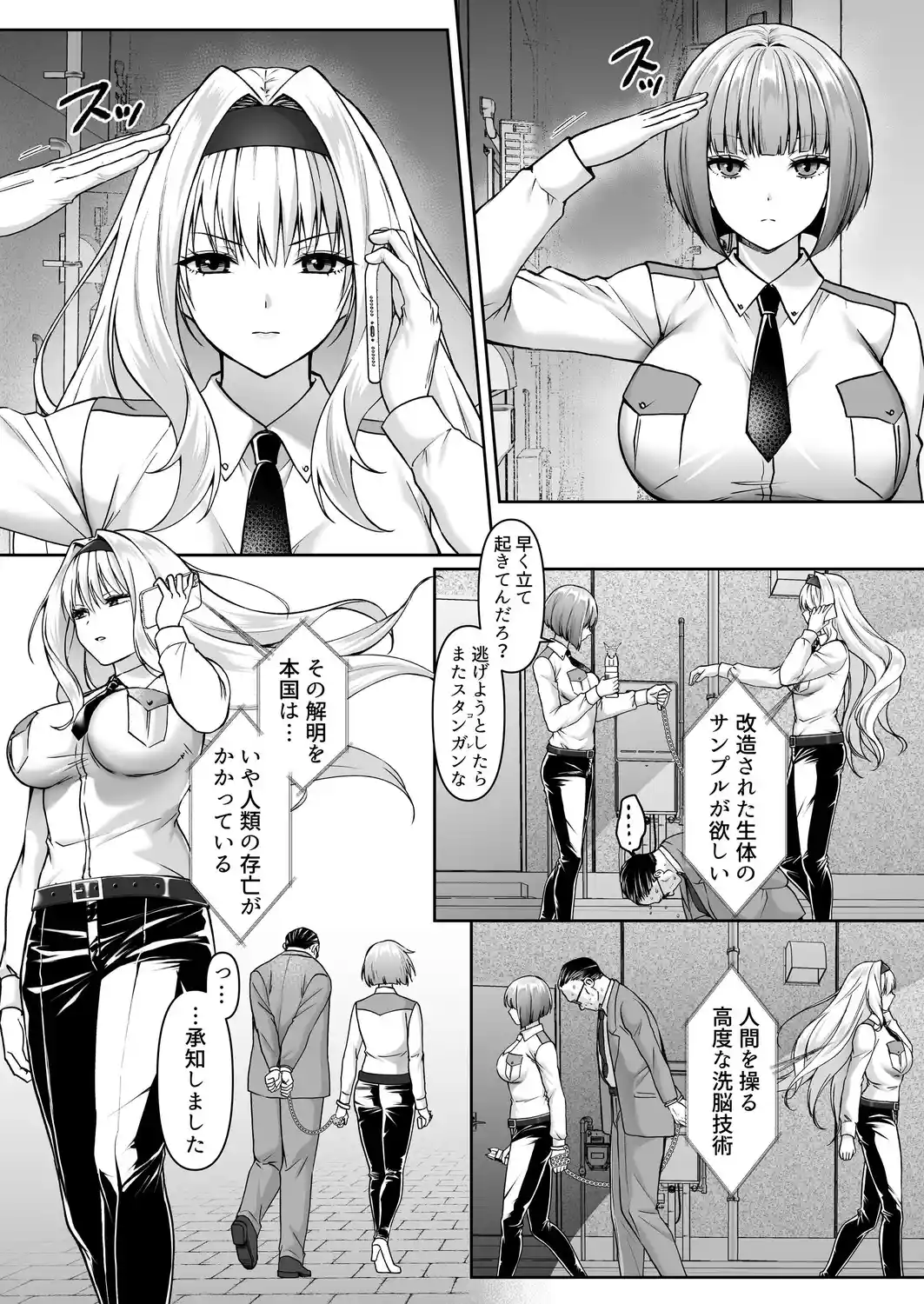 ふたなり依存捜査官～ふたなり戦闘員になりたくて敵組織にもう一度捕まりに行きました～[聖華快楽書店] - PAGE 005
