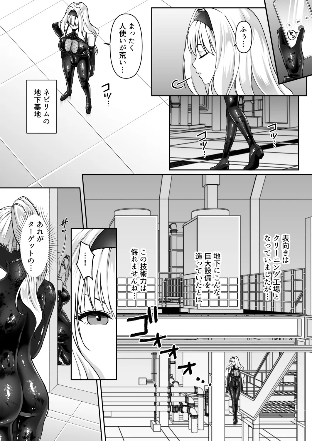 ふたなり依存捜査官～ふたなり戦闘員になりたくて敵組織にもう一度捕まりに行きました～[聖華快楽書店] - PAGE 006