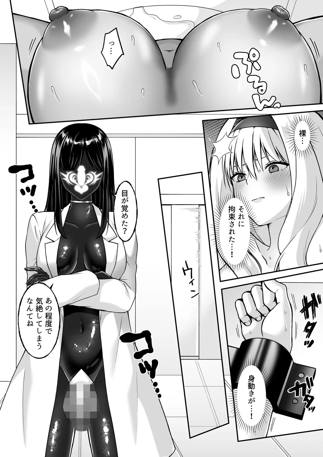 ふたなり依存捜査官～ふたなり戦闘員になりたくて敵組織にもう一度捕まりに行きました～[聖華快楽書店] - PAGE 018