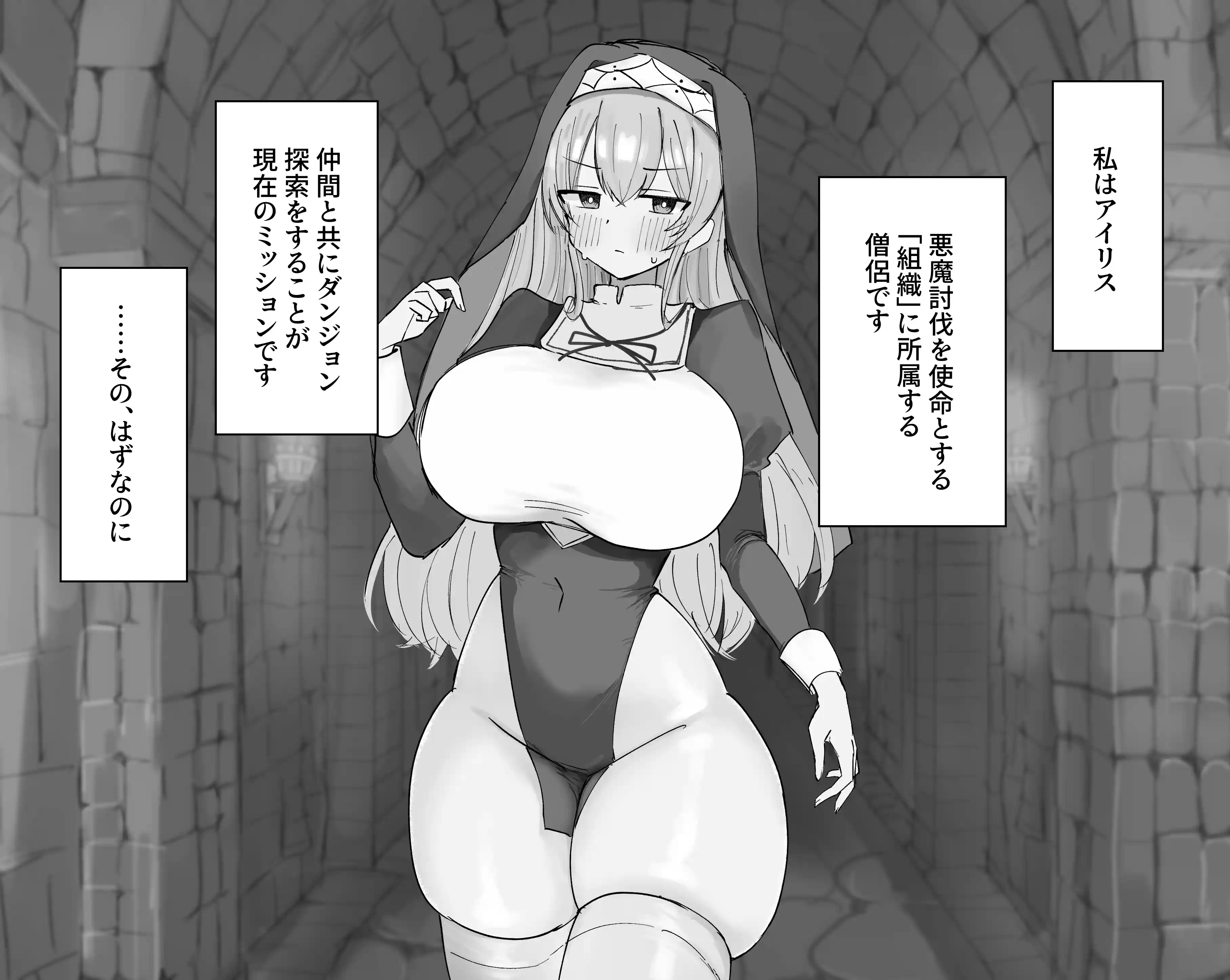 敗北妄想シスターのクリ責めマゾ治療[猫作ランド] - PAGE 005