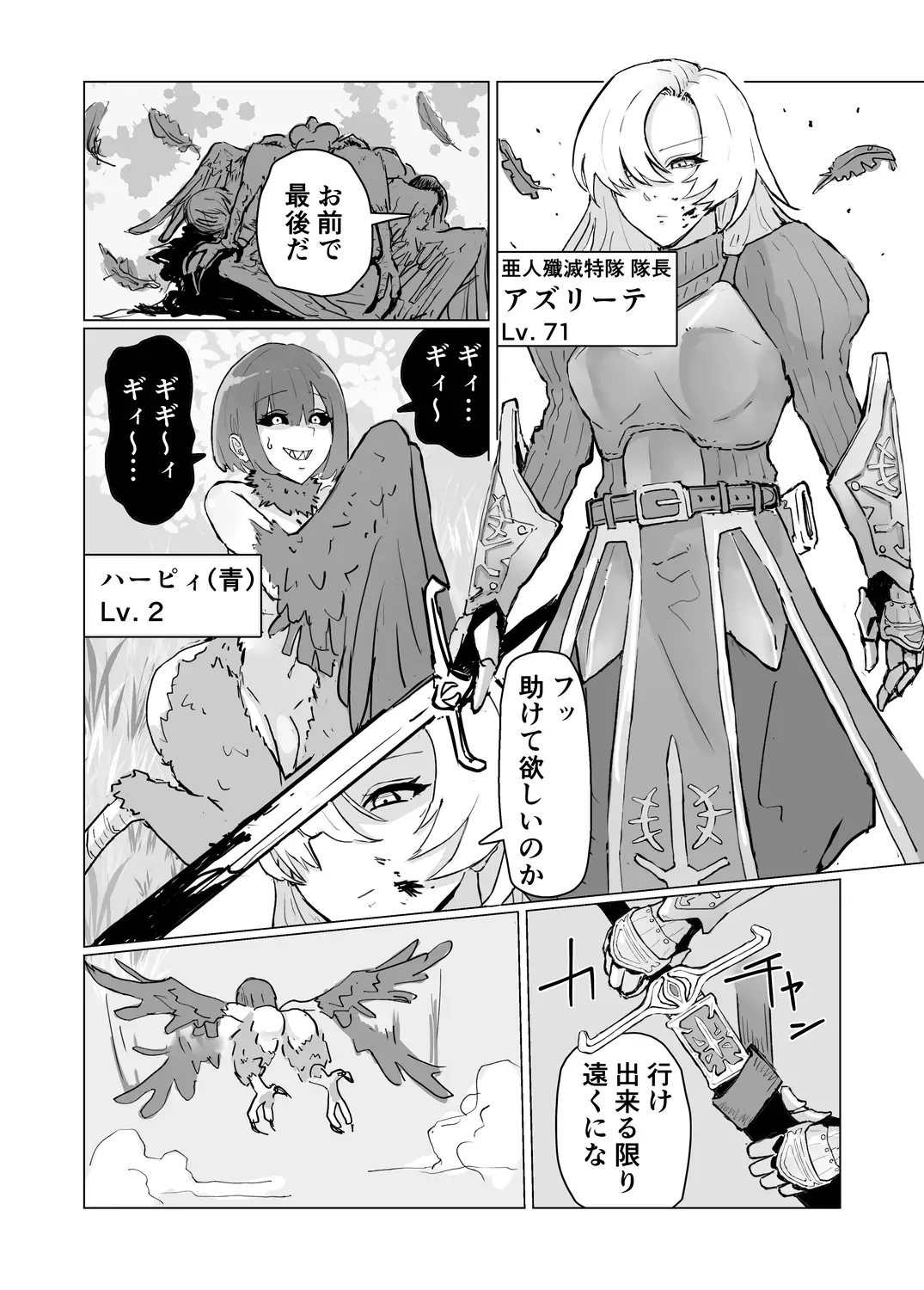 最強女騎士ふたなりハーピィ化[サメミ屋] - PAGE 003