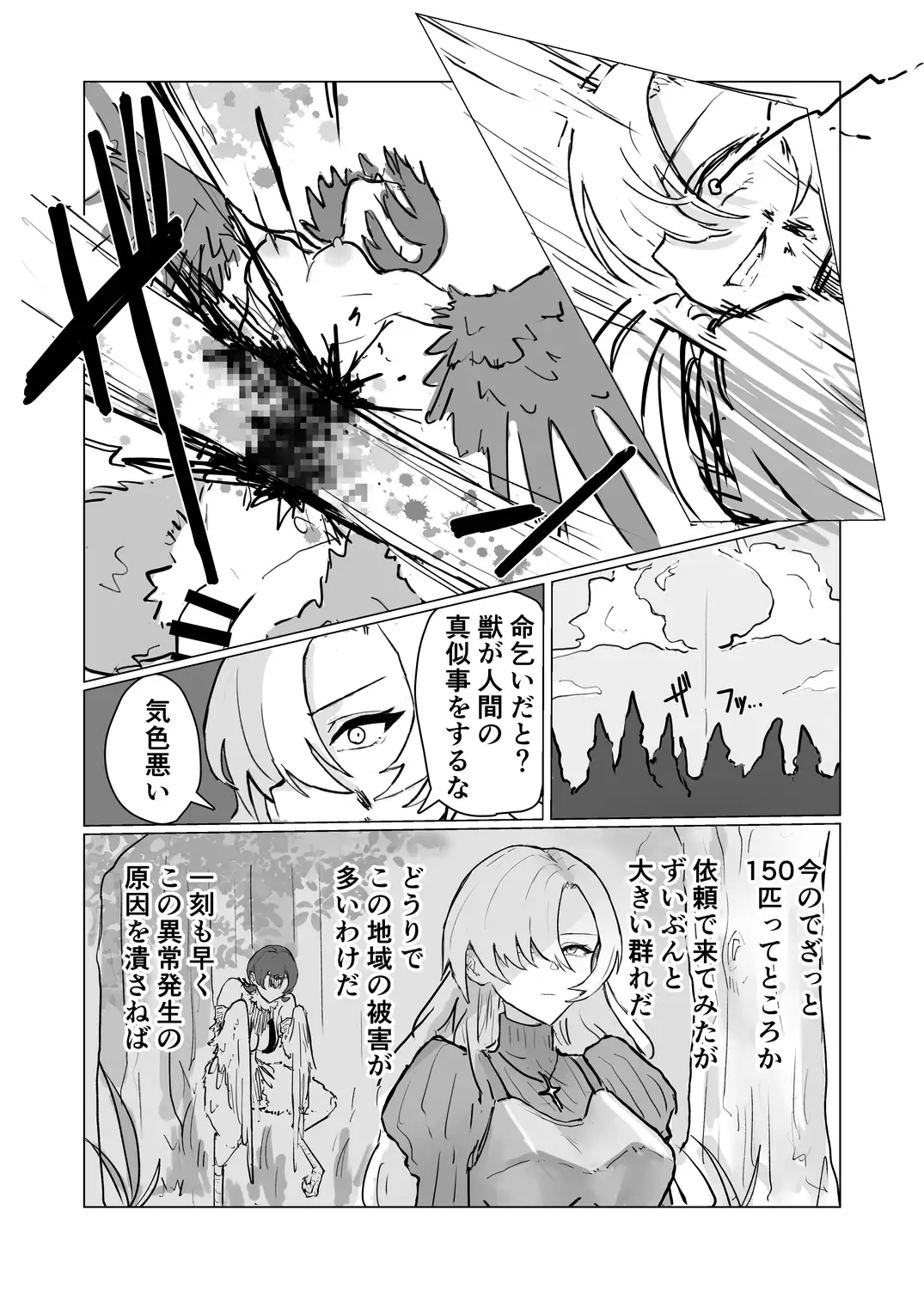 最強女騎士ふたなりハーピィ化[サメミ屋] - PAGE 004