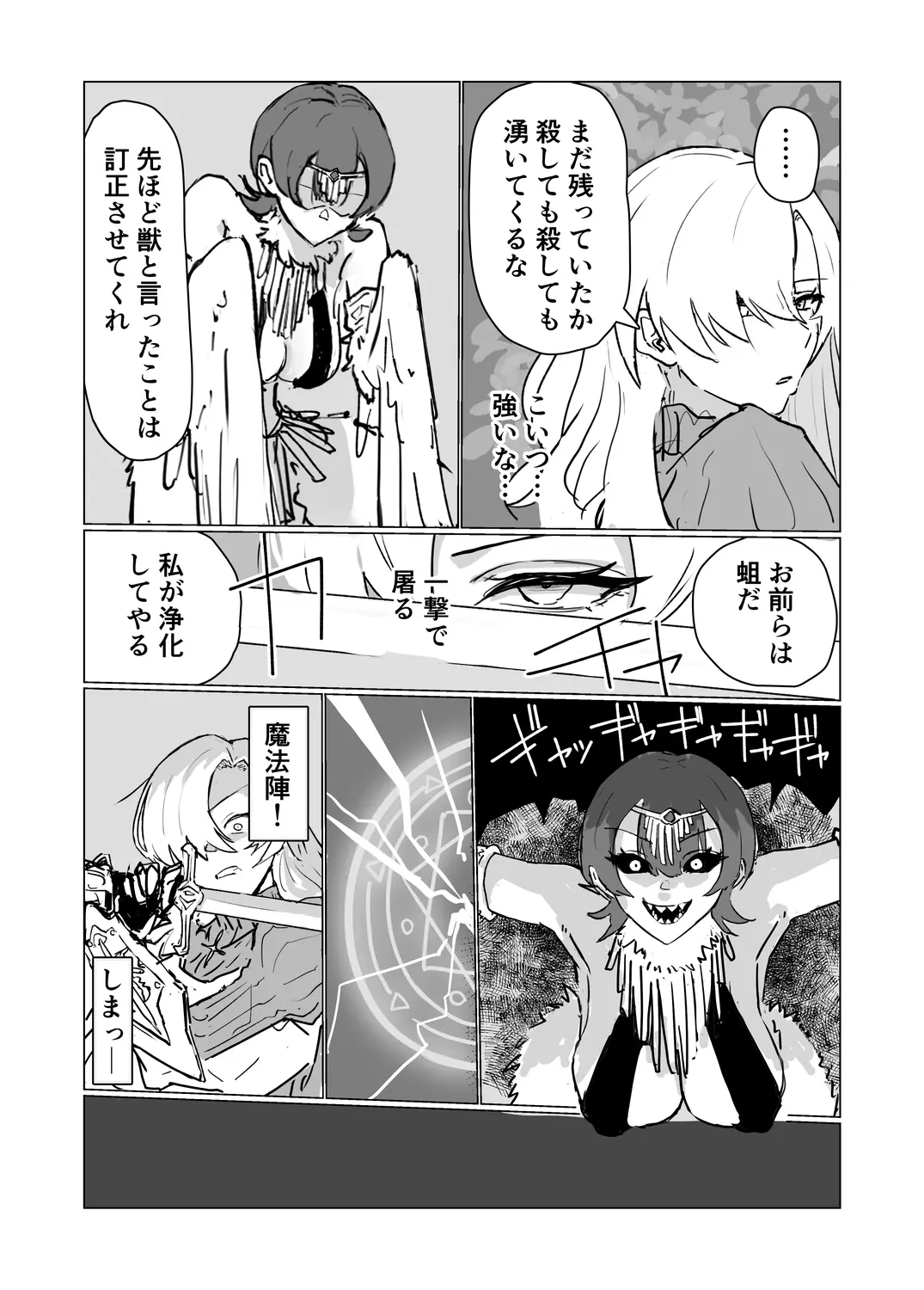 最強女騎士ふたなりハーピィ化[サメミ屋] - PAGE 005