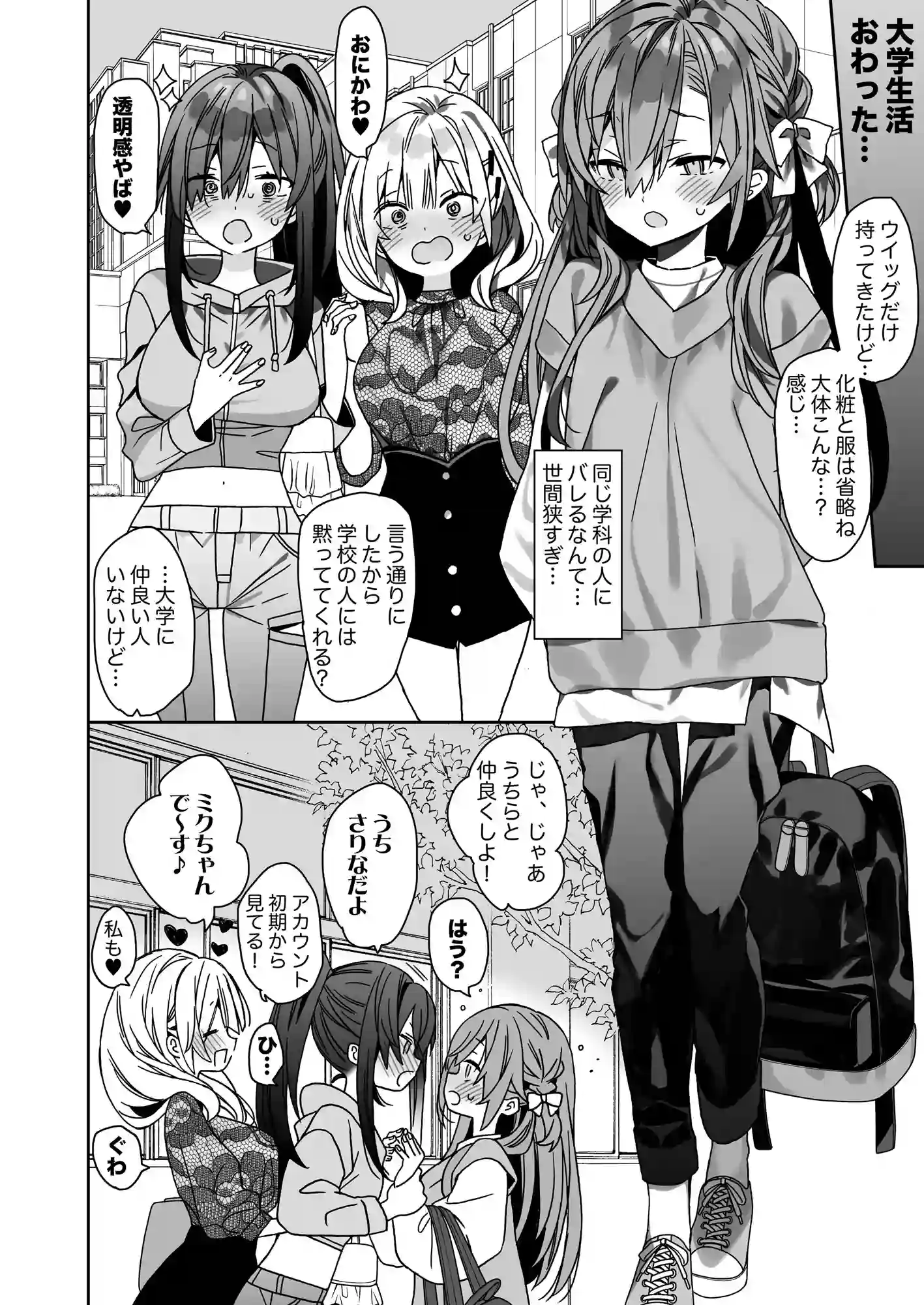流されやすいチョロ童顔女装男子はかわいい[ciaociao] - PAGE 002