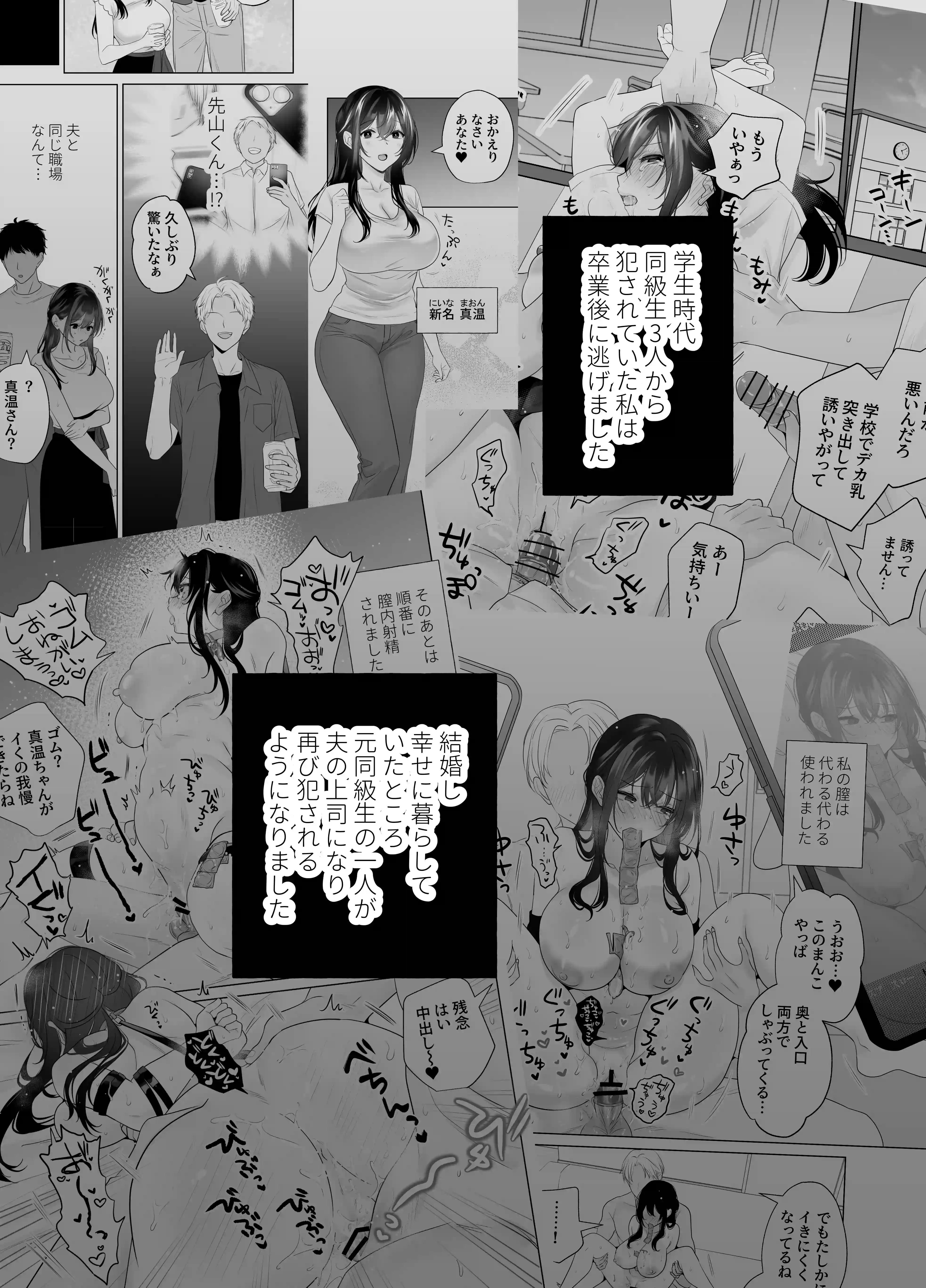 もう人妻なのに元同級生3人から強○懇願セックスさせられる2 秘密射精[雨乃島] - PAGE 002