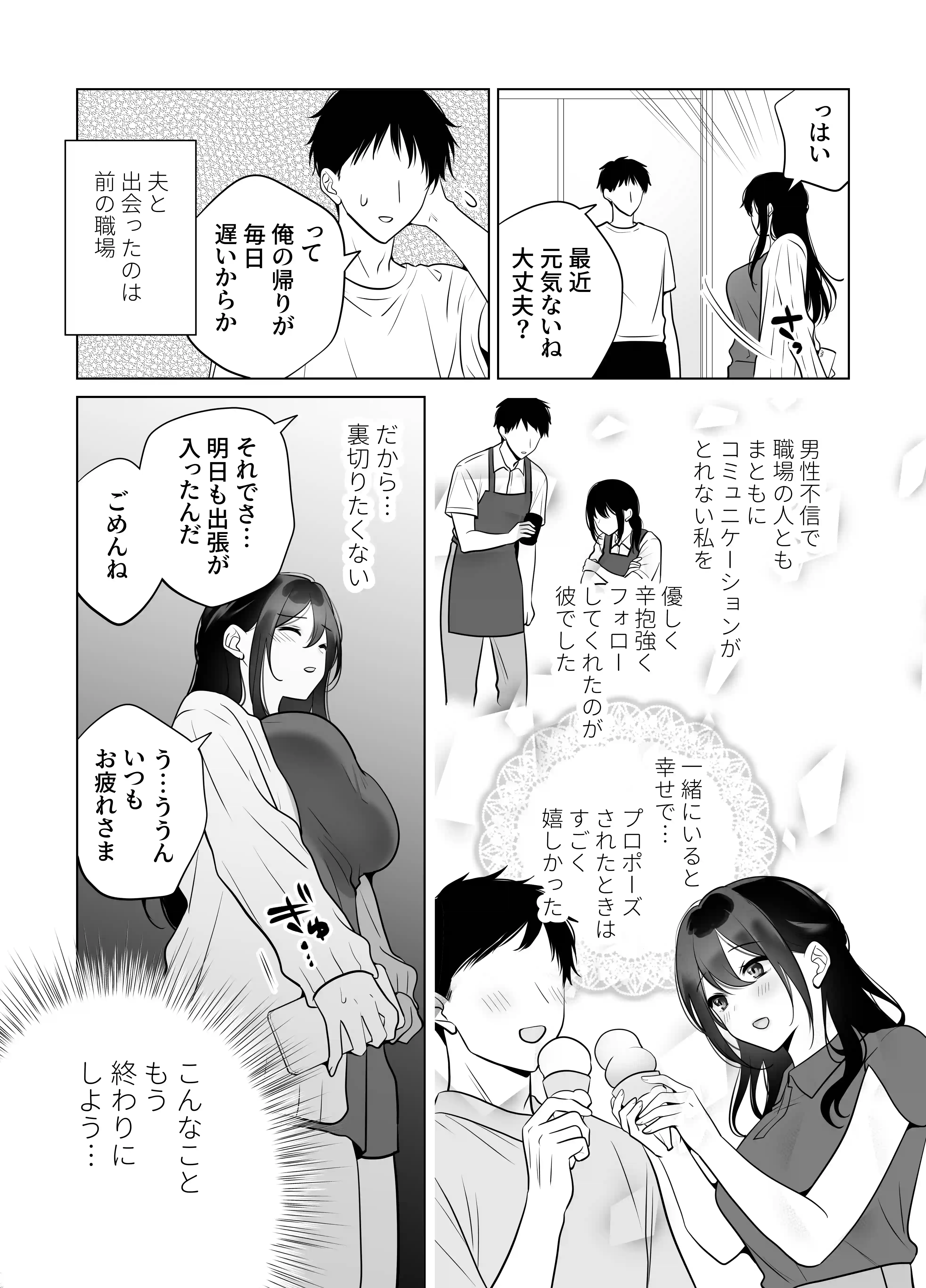 もう人妻なのに元同級生3人から強○懇願セックスさせられる2 秘密射精[雨乃島] - PAGE 004