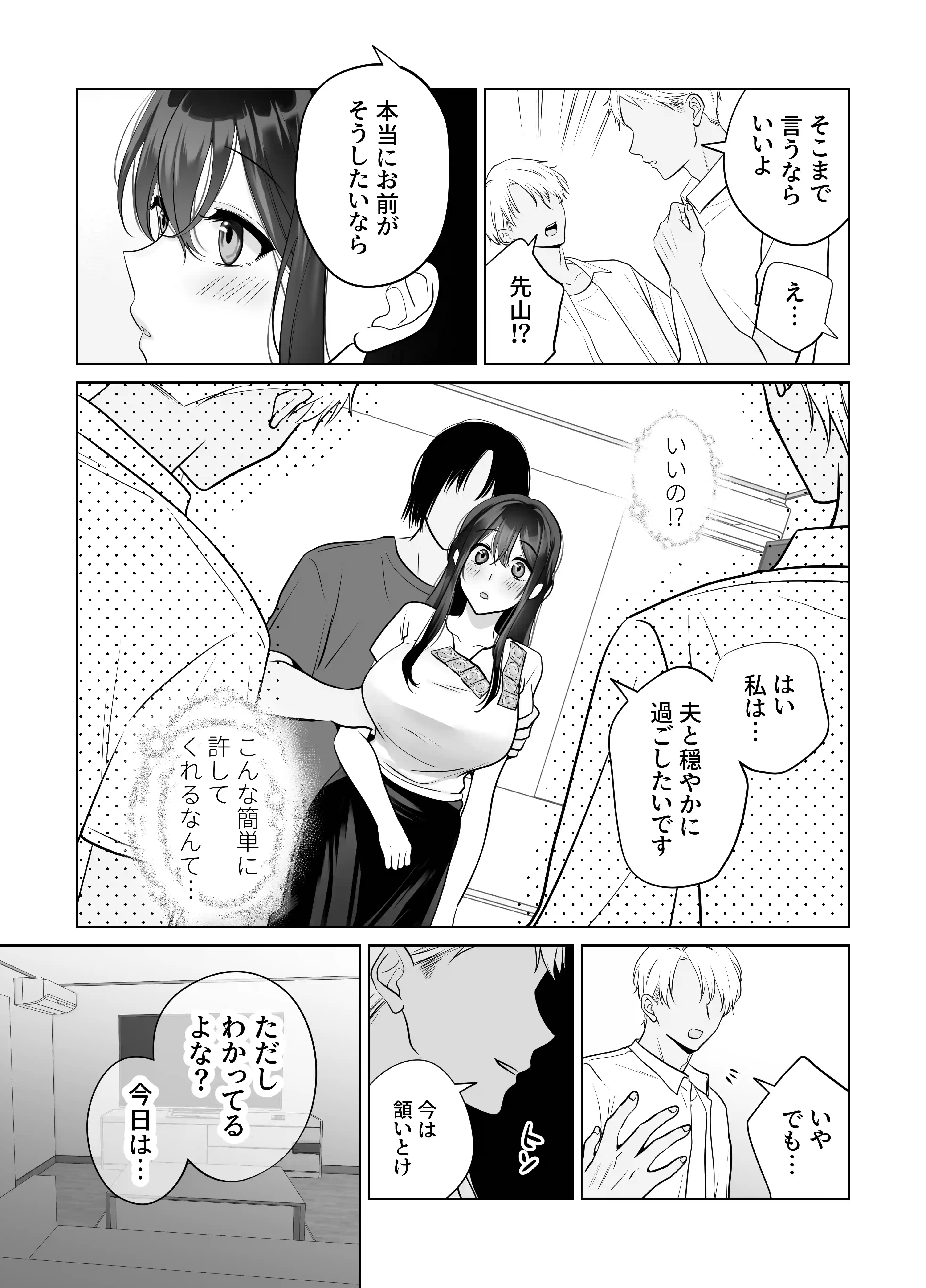 もう人妻なのに元同級生3人から強○懇願セックスさせられる2 秘密射精[雨乃島] - PAGE 006