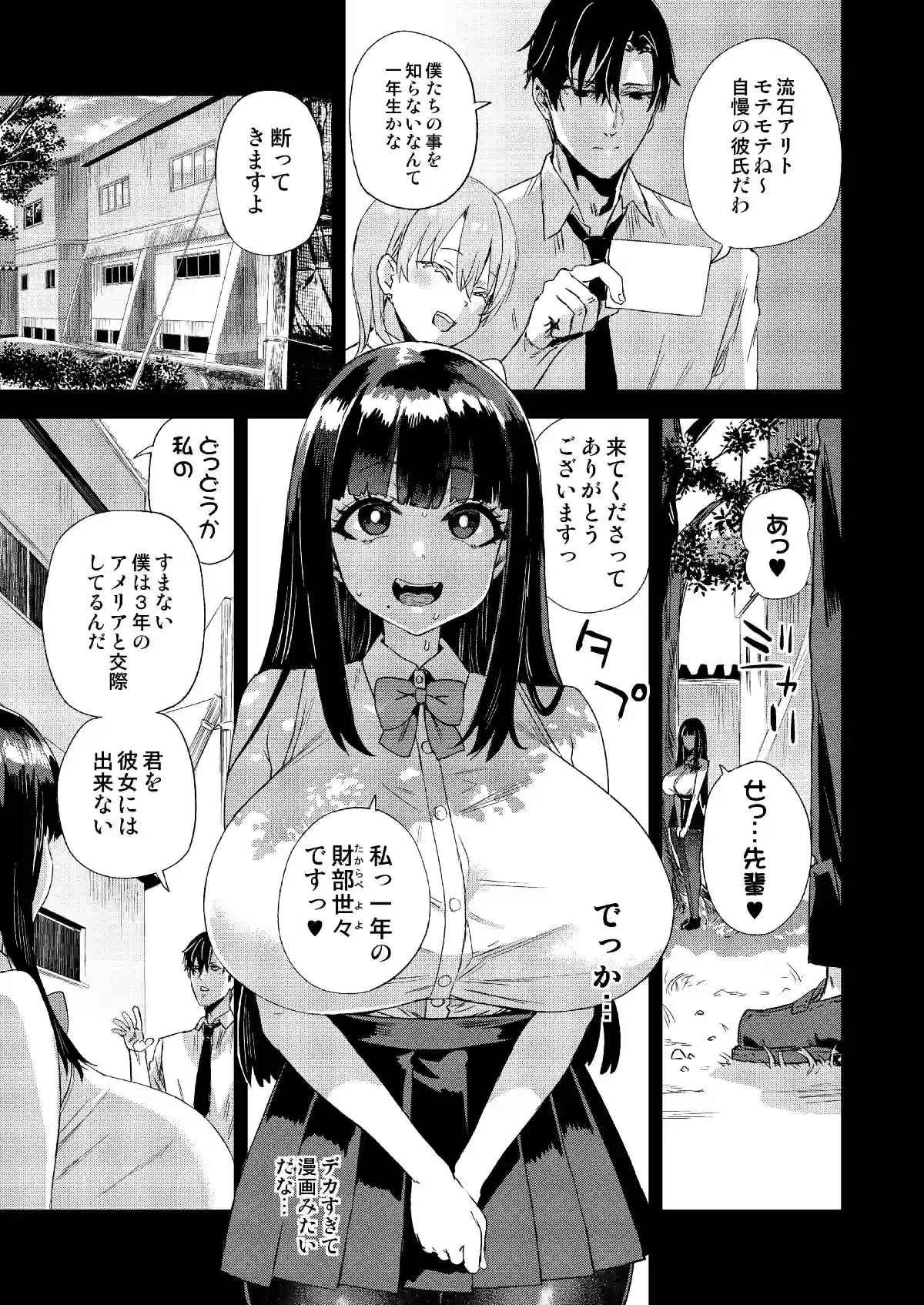 WSS～私が先に好きだったのに～[Fatalpulse] - PAGE 003