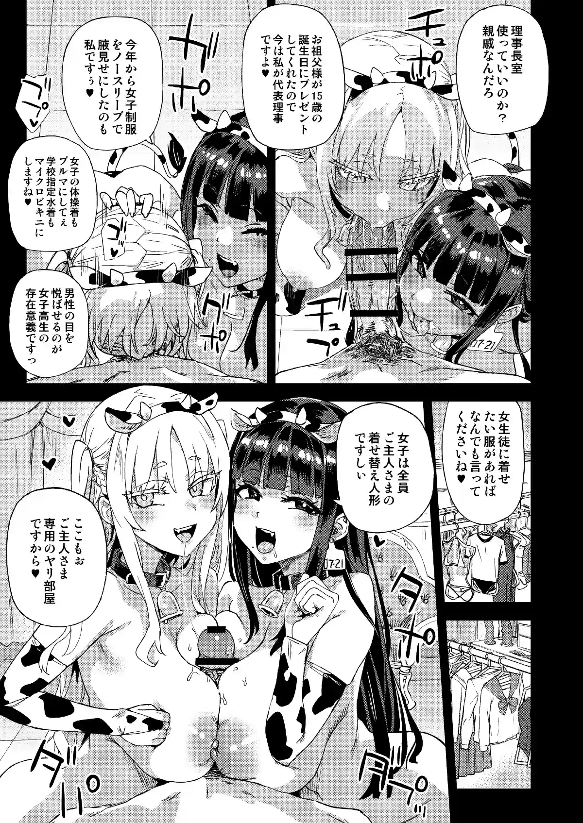 WSS～私が先に好きだったのに～[Fatalpulse] - PAGE 006