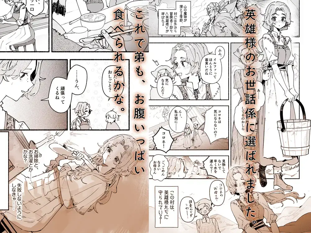 英雄様の世話係にされた村娘～知らなかったのは私だけ～[ユリィカイカ展示会] - PAGE 002