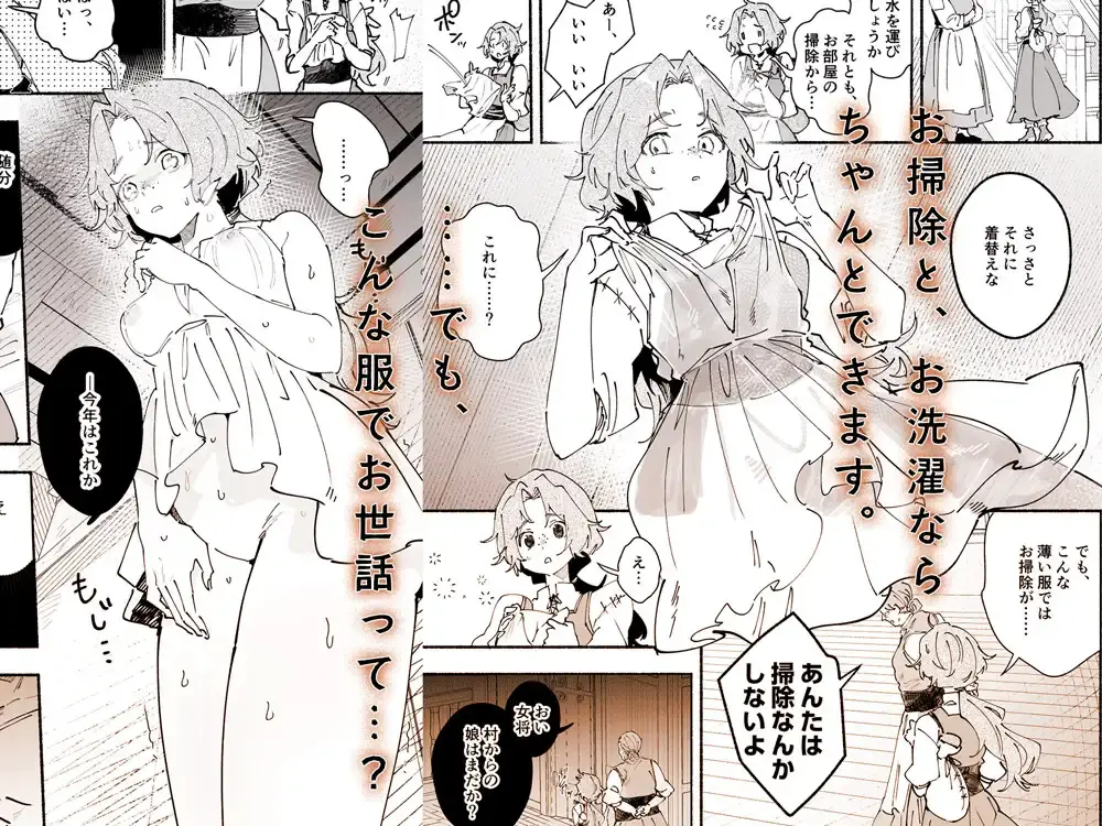 英雄様の世話係にされた村娘～知らなかったのは私だけ～[ユリィカイカ展示会] - PAGE 004
