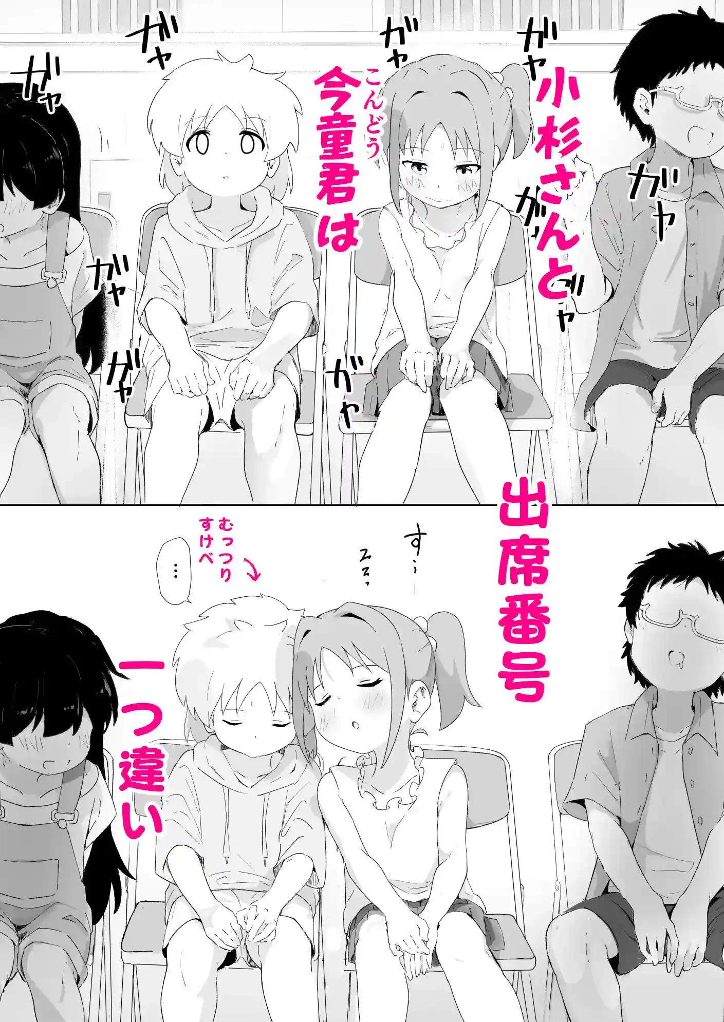 出席番号1つ違いの子[村井村] - PAGE 002