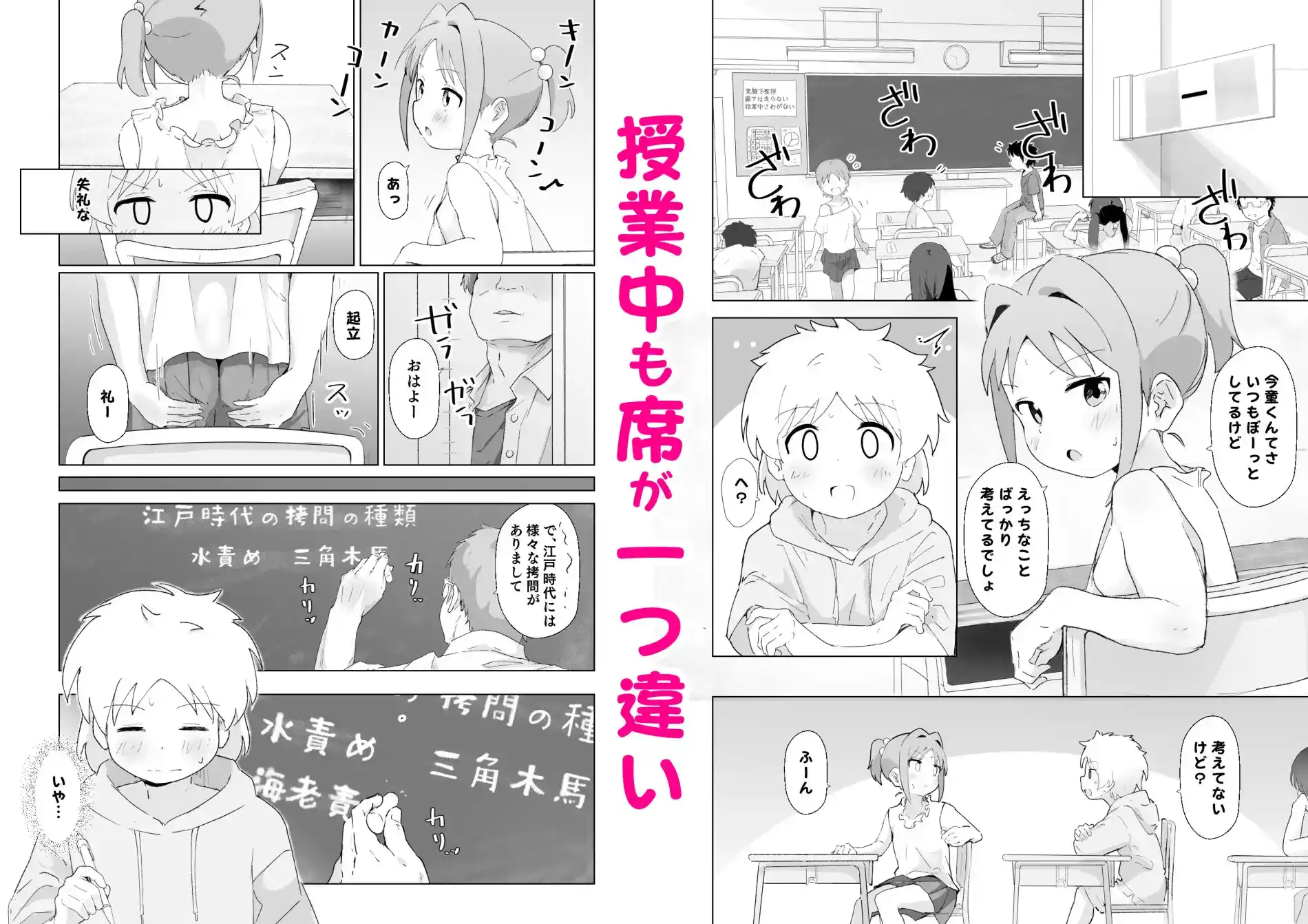 出席番号1つ違いの子[村井村] - PAGE 003