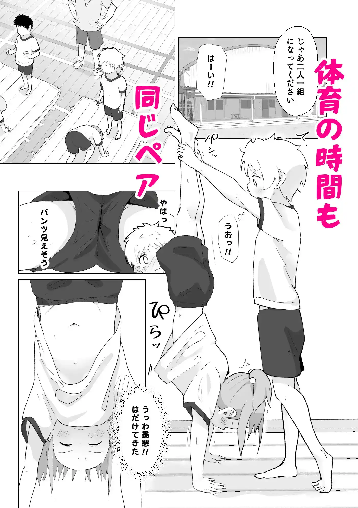 出席番号1つ違いの子[村井村] - PAGE 005