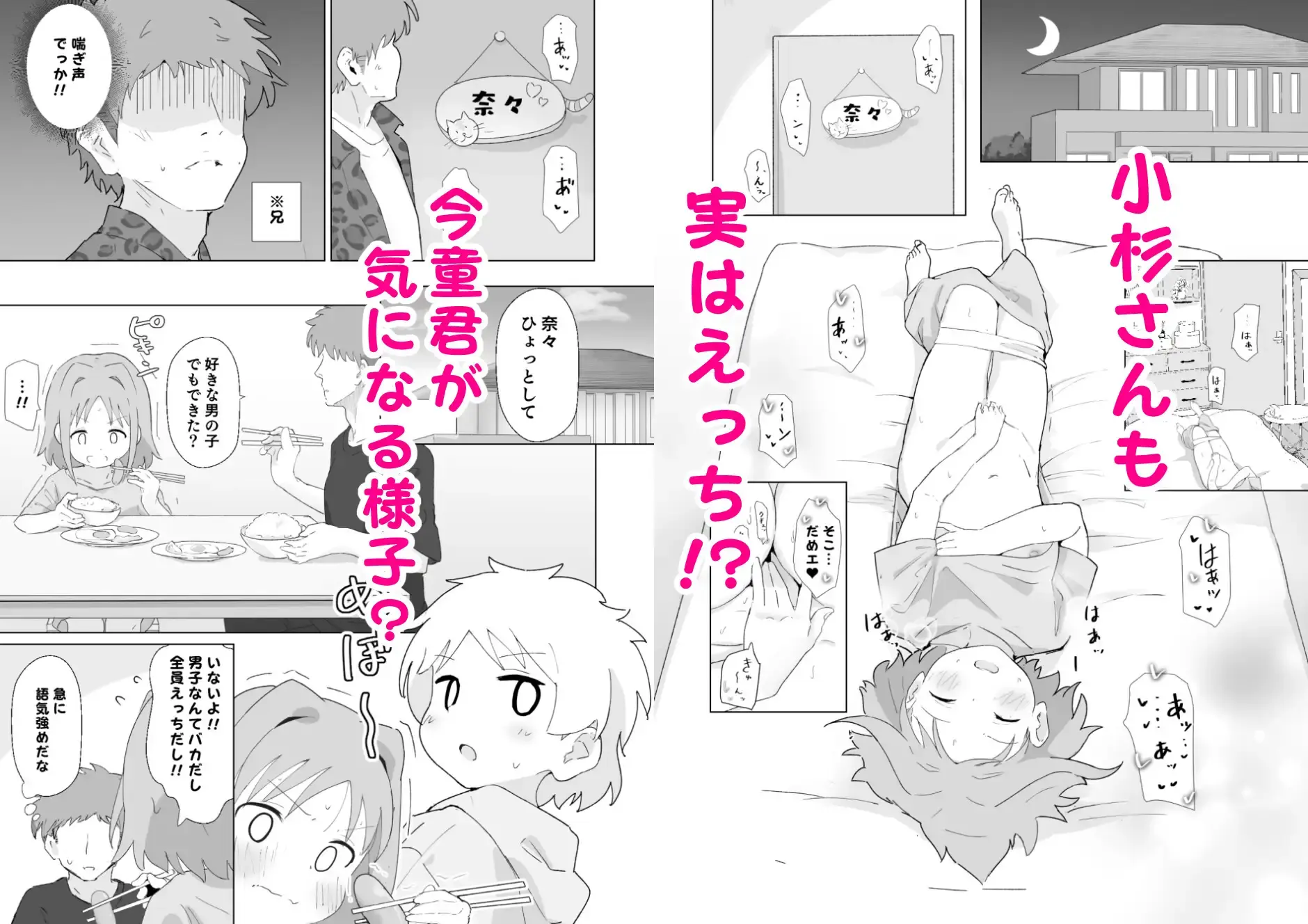 出席番号1つ違いの子[村井村] - PAGE 007