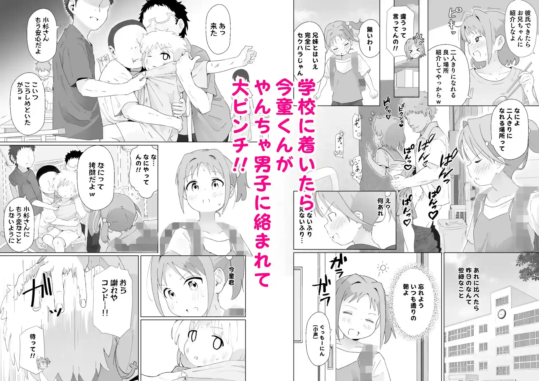 出席番号1つ違いの子[村井村] - PAGE 008