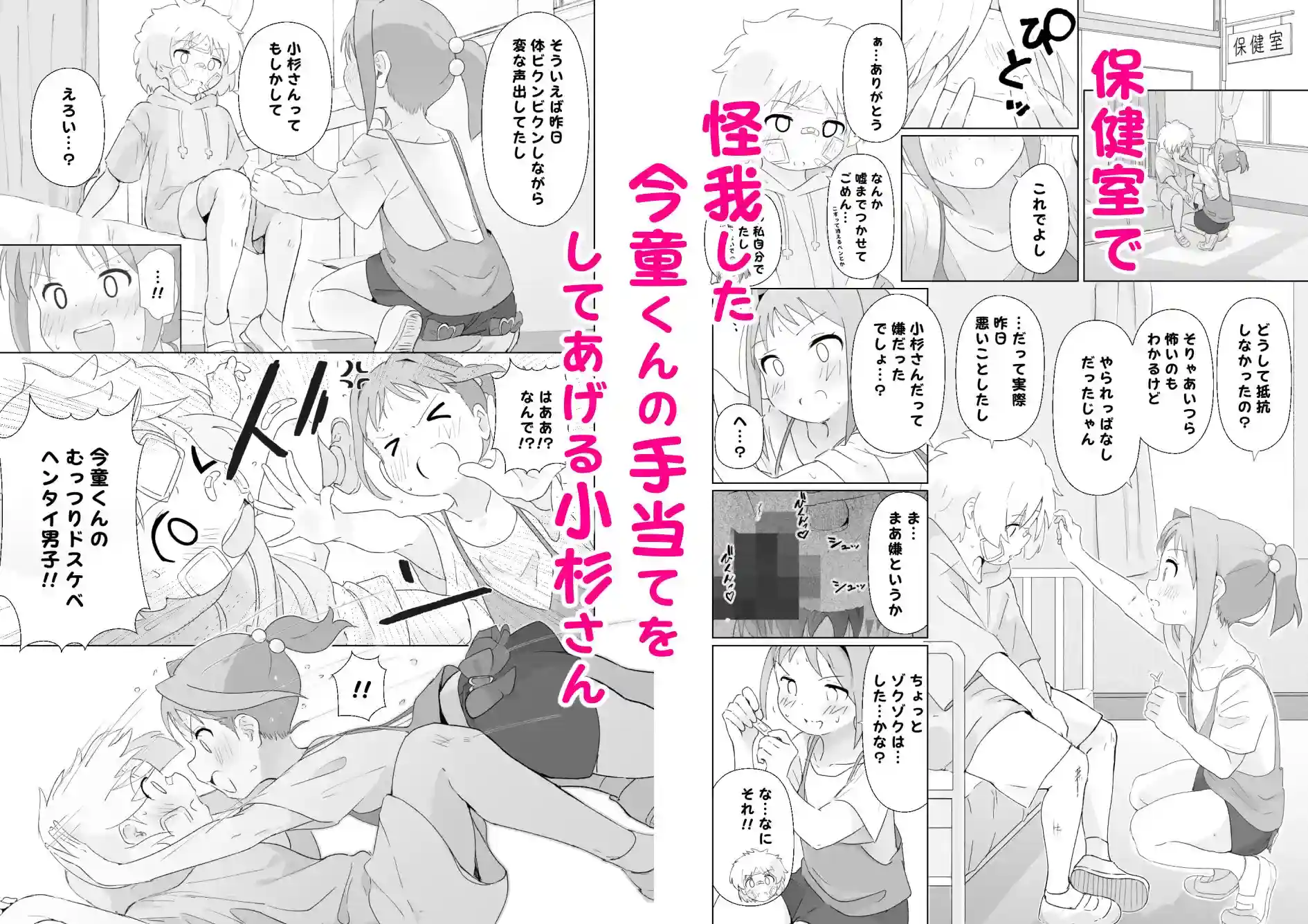 出席番号1つ違いの子[村井村] - PAGE 009