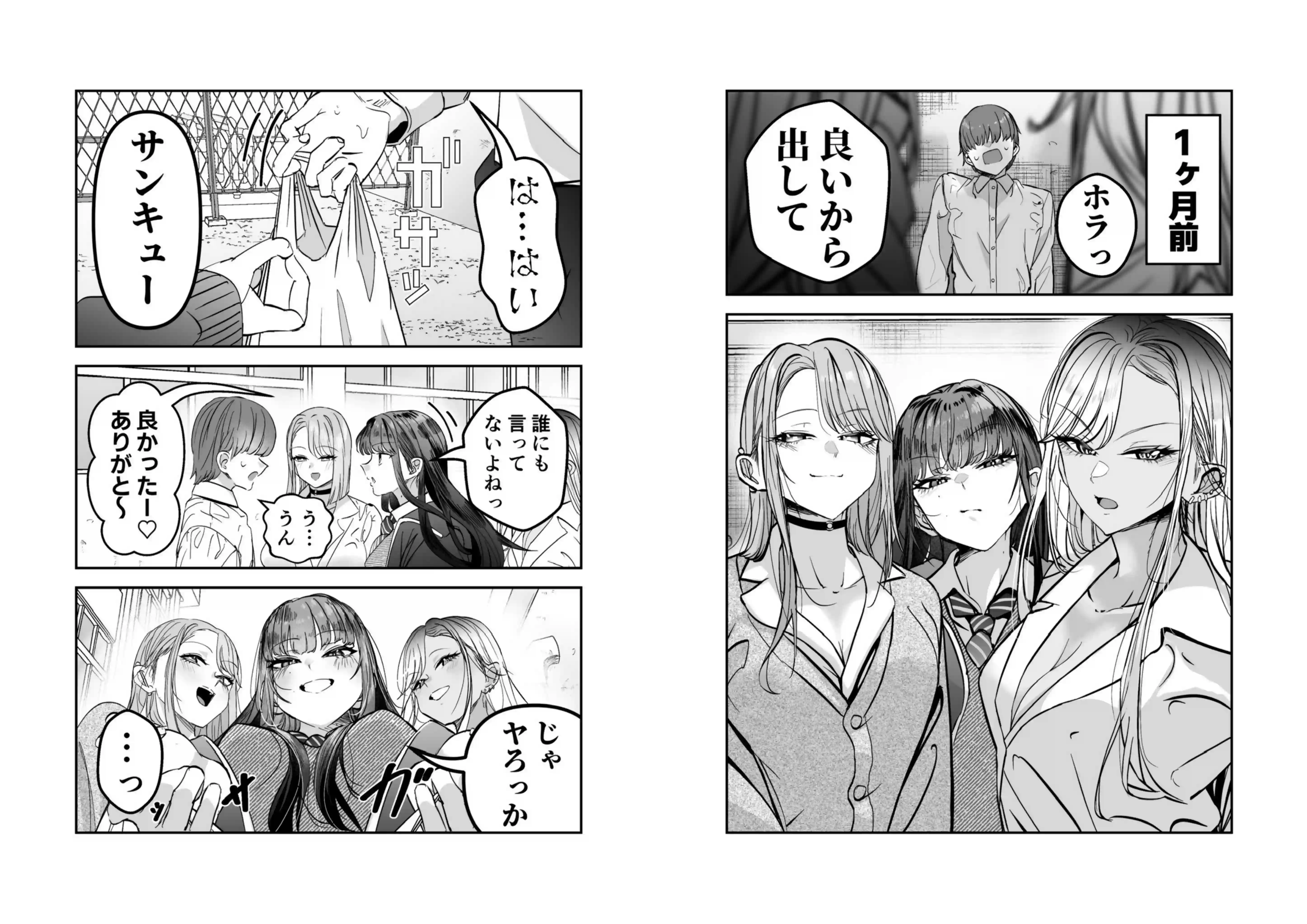 ギャルハーレムがデキるまで〜オタクのち◯こはウチらで共有するって決めたから〜[7000週間] - PAGE 002