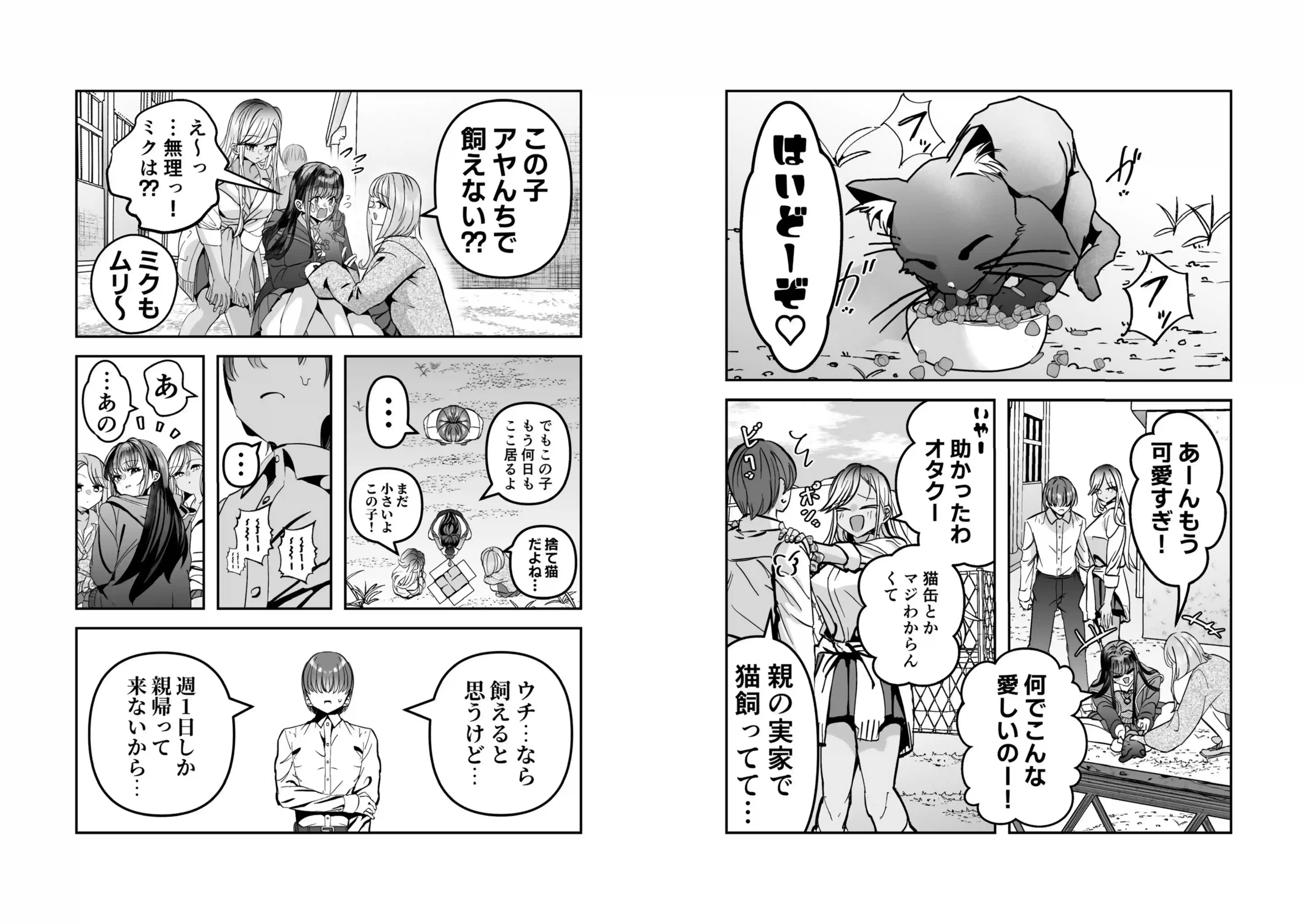 ギャルハーレムがデキるまで〜オタクのち◯こはウチらで共有するって決めたから〜[7000週間] - PAGE 003