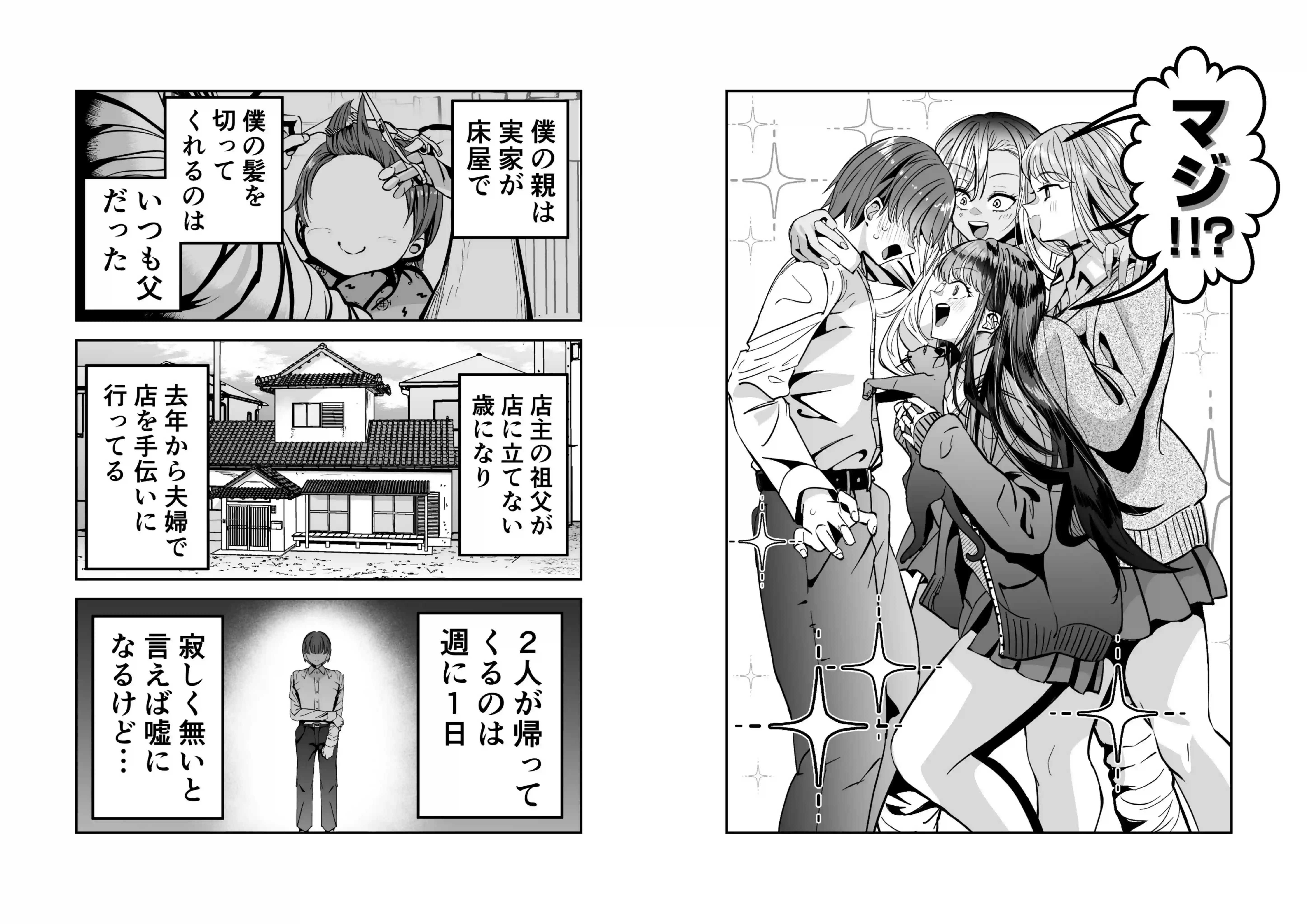 ギャルハーレムがデキるまで〜オタクのち◯こはウチらで共有するって決めたから〜[7000週間] - PAGE 004