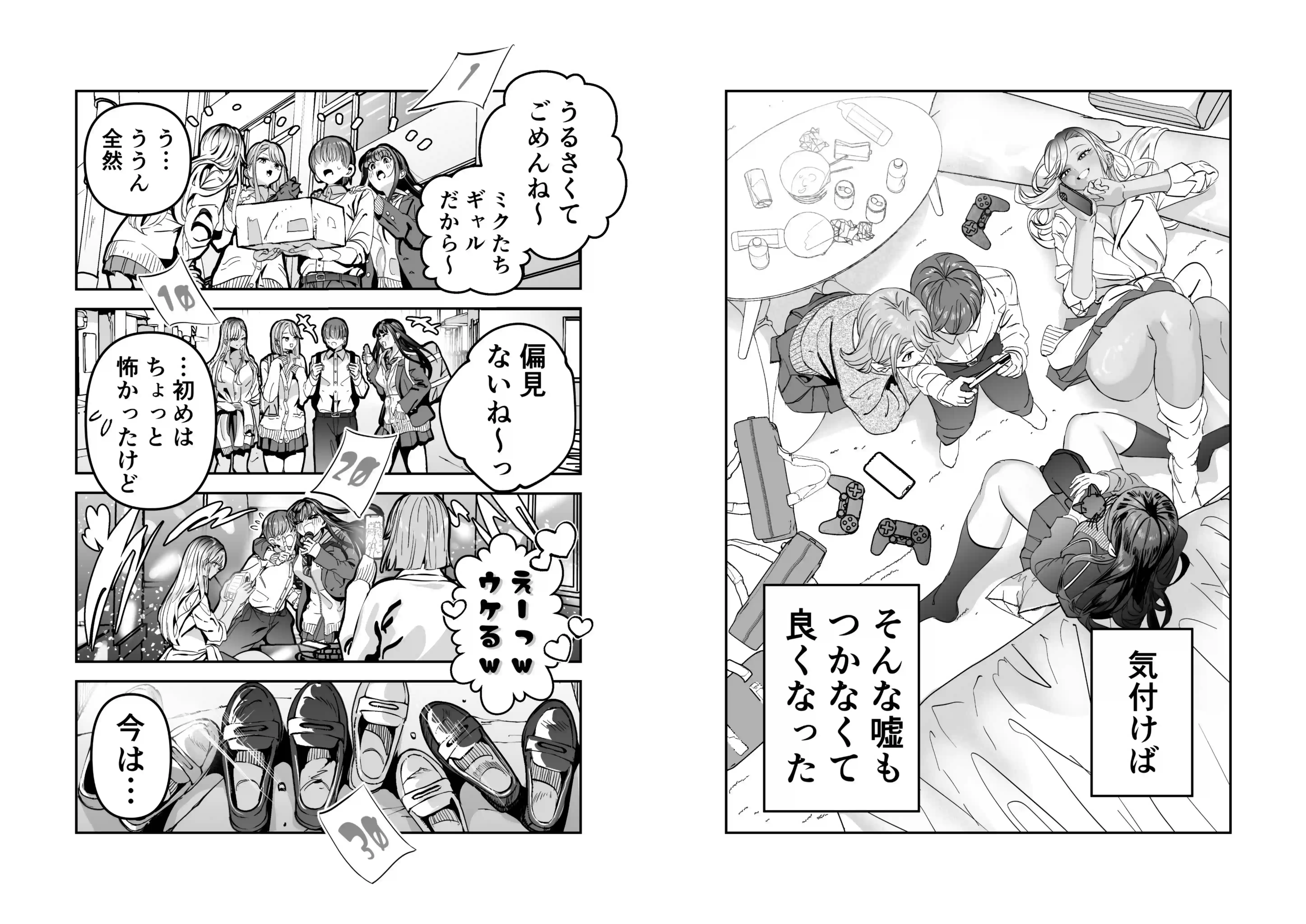 ギャルハーレムがデキるまで〜オタクのち◯こはウチらで共有するって決めたから〜[7000週間] - PAGE 005