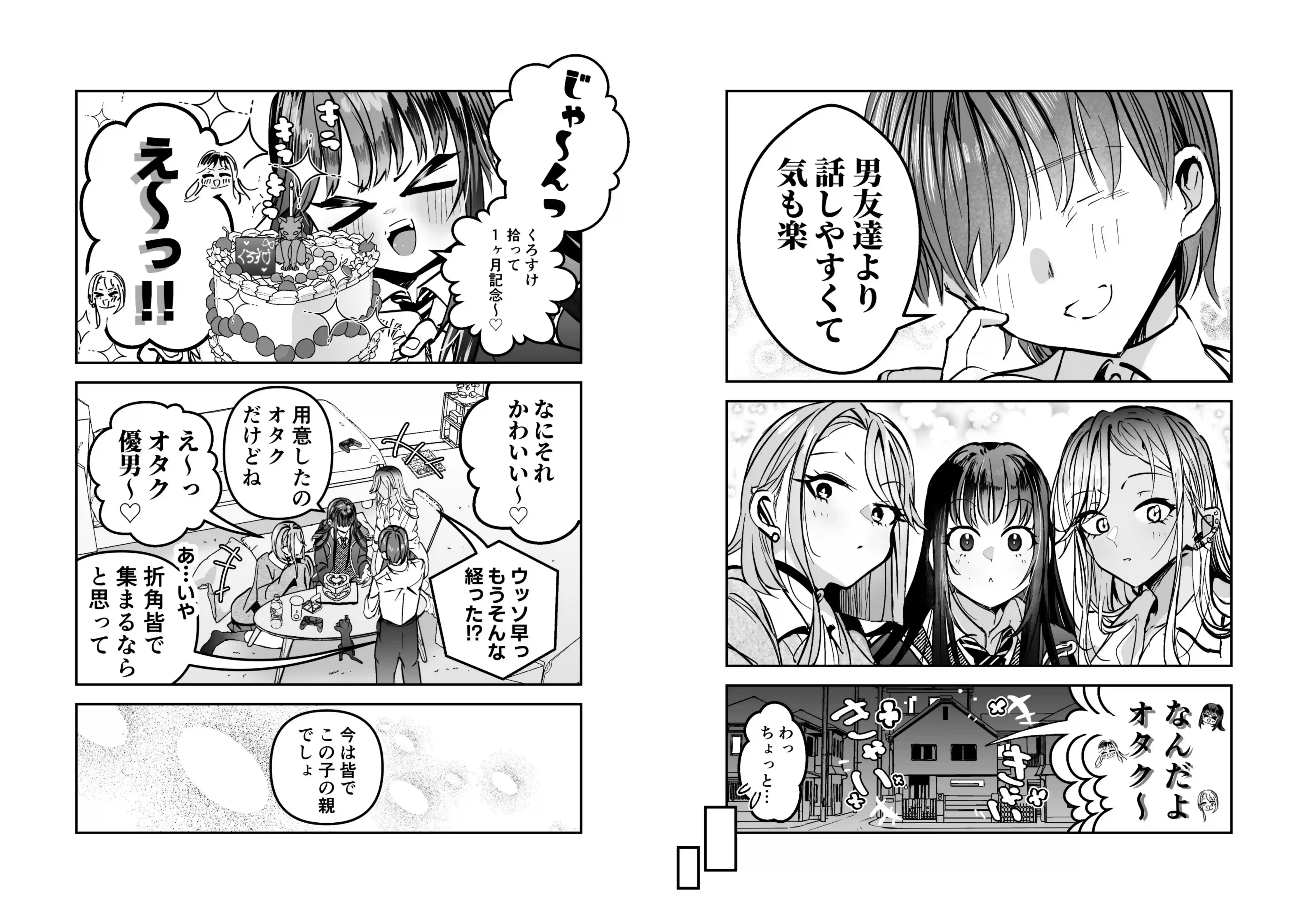 ギャルハーレムがデキるまで〜オタクのち◯こはウチらで共有するって決めたから〜[7000週間] - PAGE 006