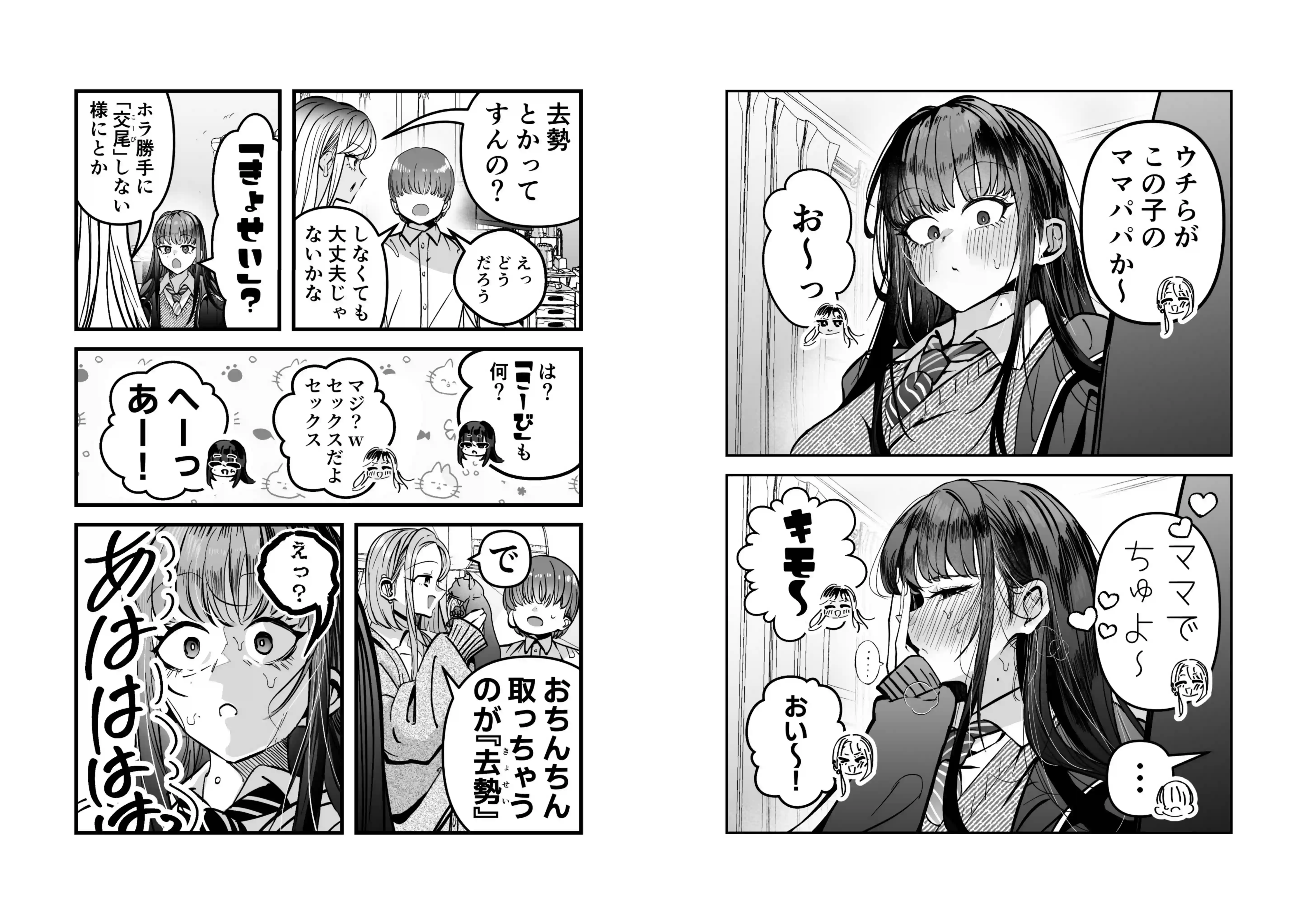 ギャルハーレムがデキるまで〜オタクのち◯こはウチらで共有するって決めたから〜[7000週間] - PAGE 007