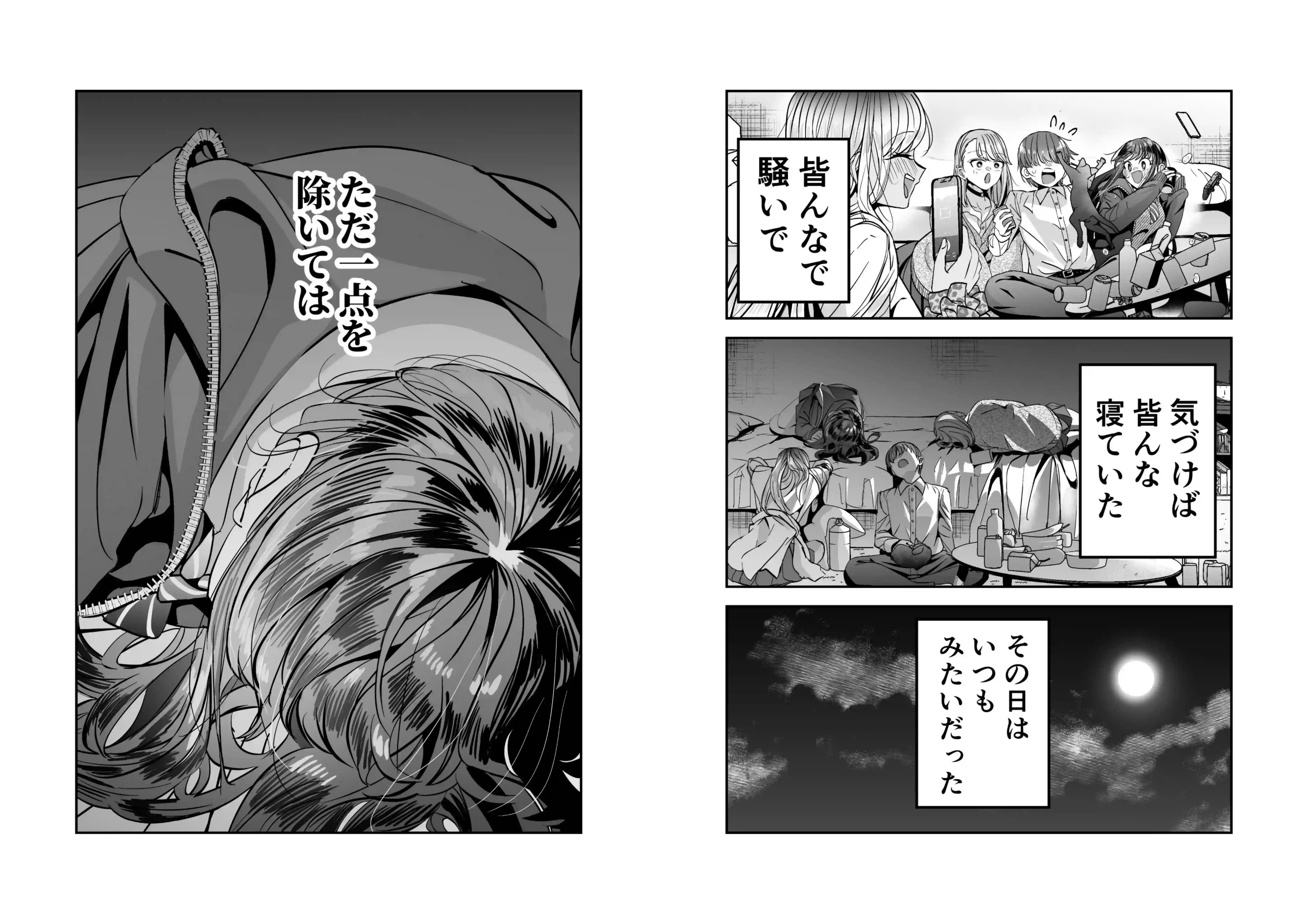 ギャルハーレムがデキるまで〜オタクのち◯こはウチらで共有するって決めたから〜[7000週間] - PAGE 008