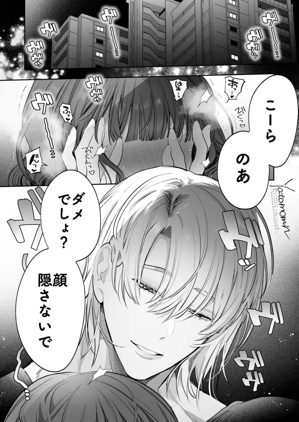 このお兄さんはキケンです。[Yatomomin] - PAGE 002