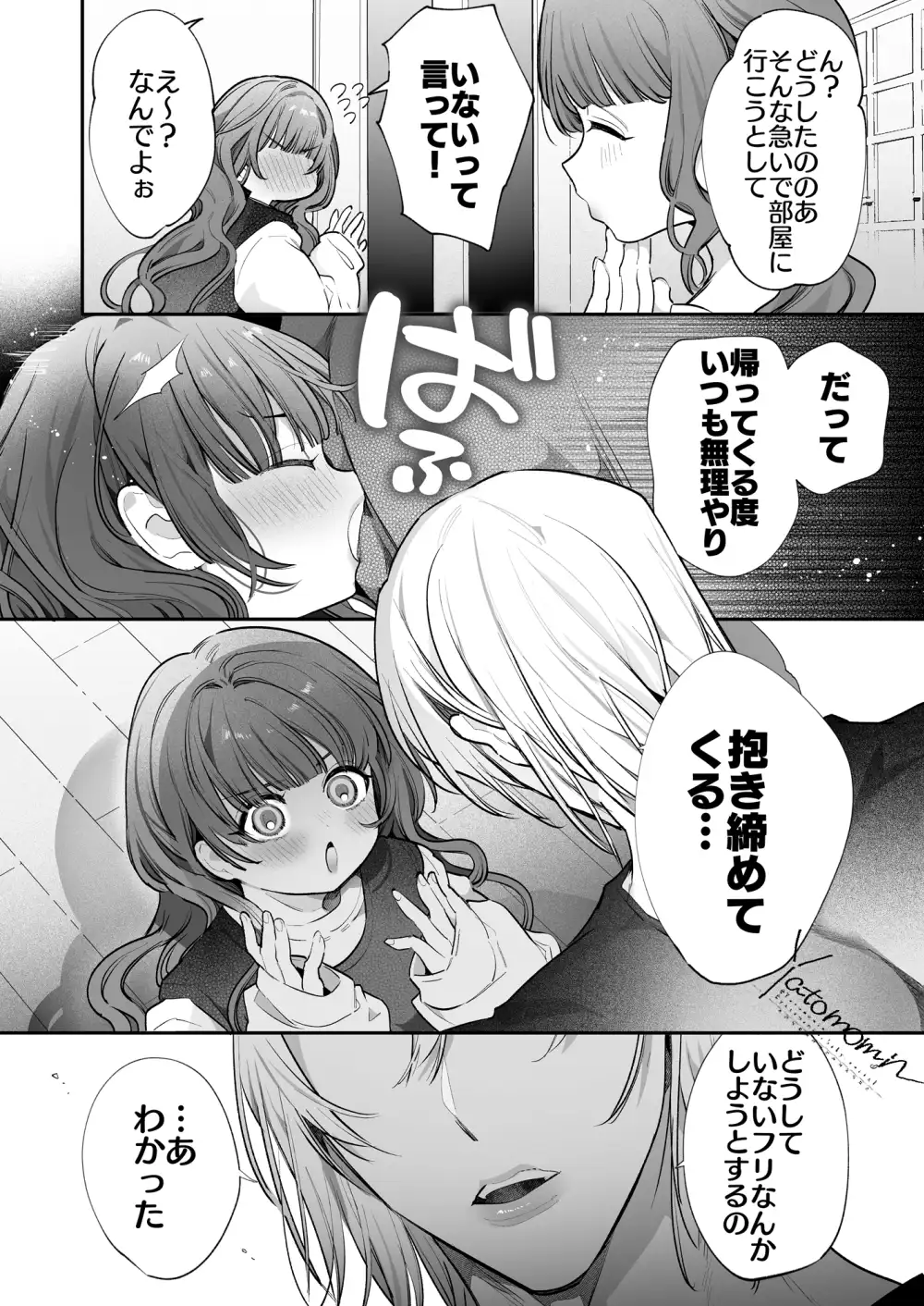 このお兄さんはキケンです。[Yatomomin] - PAGE 005