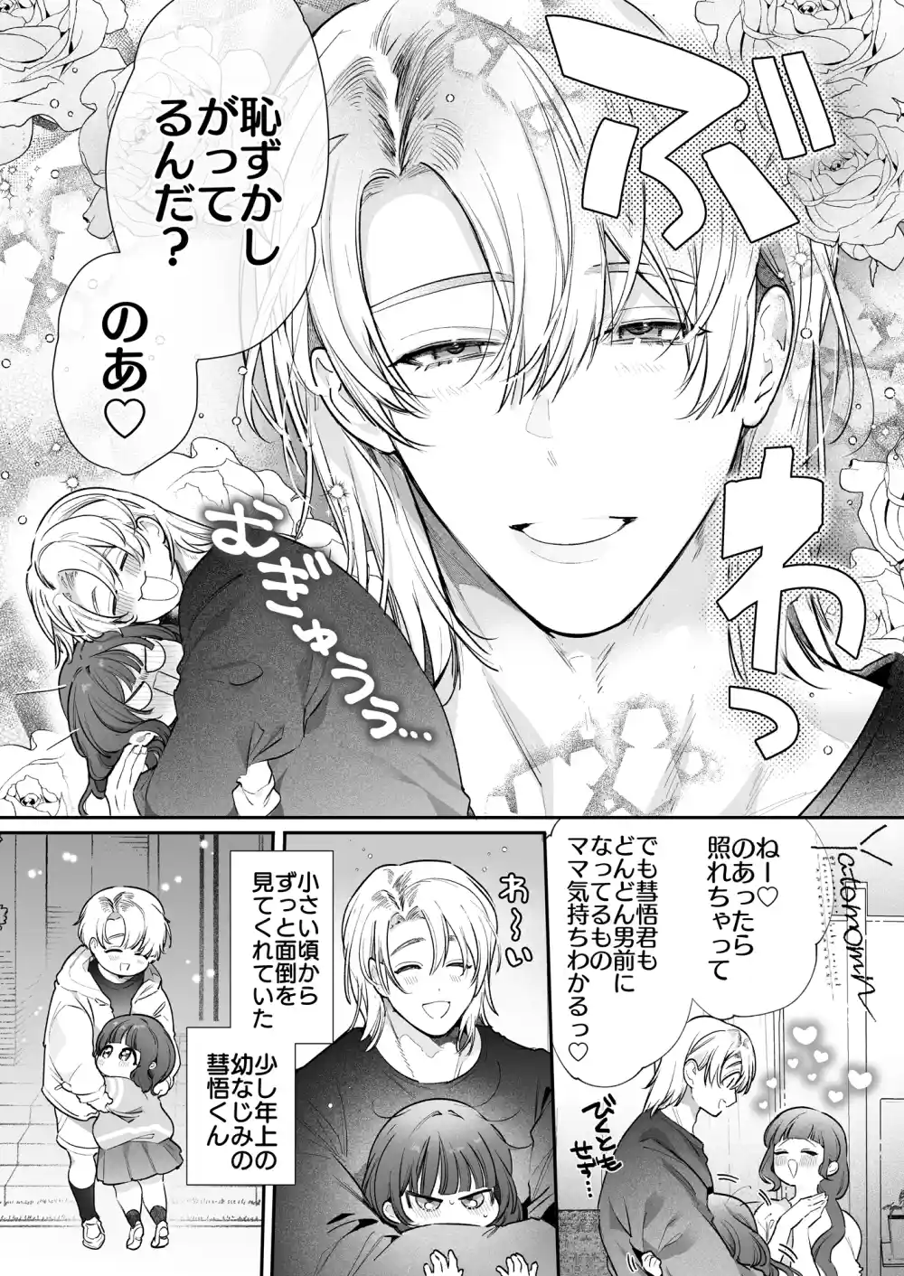 このお兄さんはキケンです。[Yatomomin] - PAGE 006